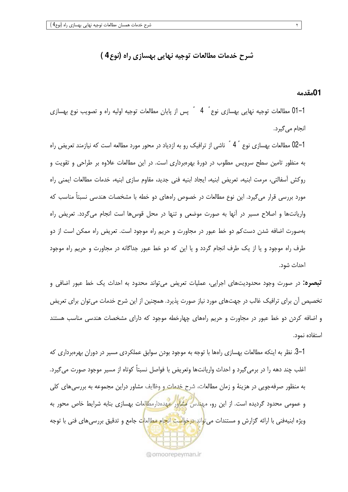 صفحه 104 از 284