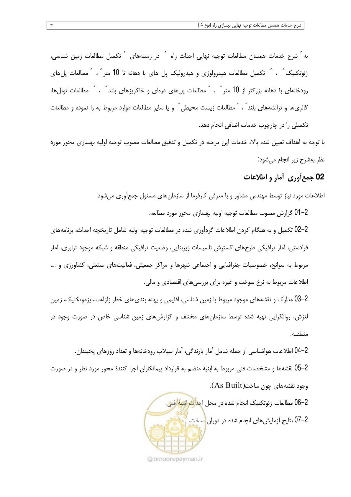 صفحه 105 از 284