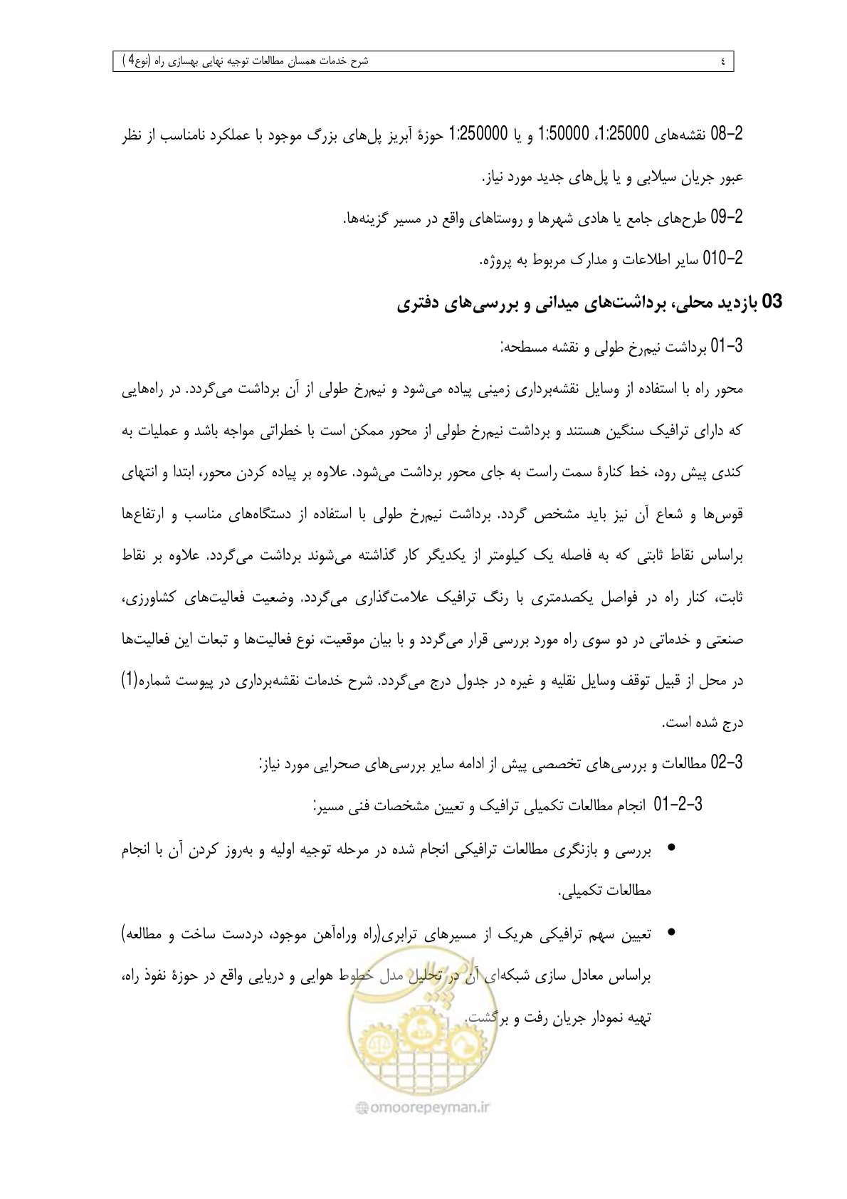 صفحه 106 از 284