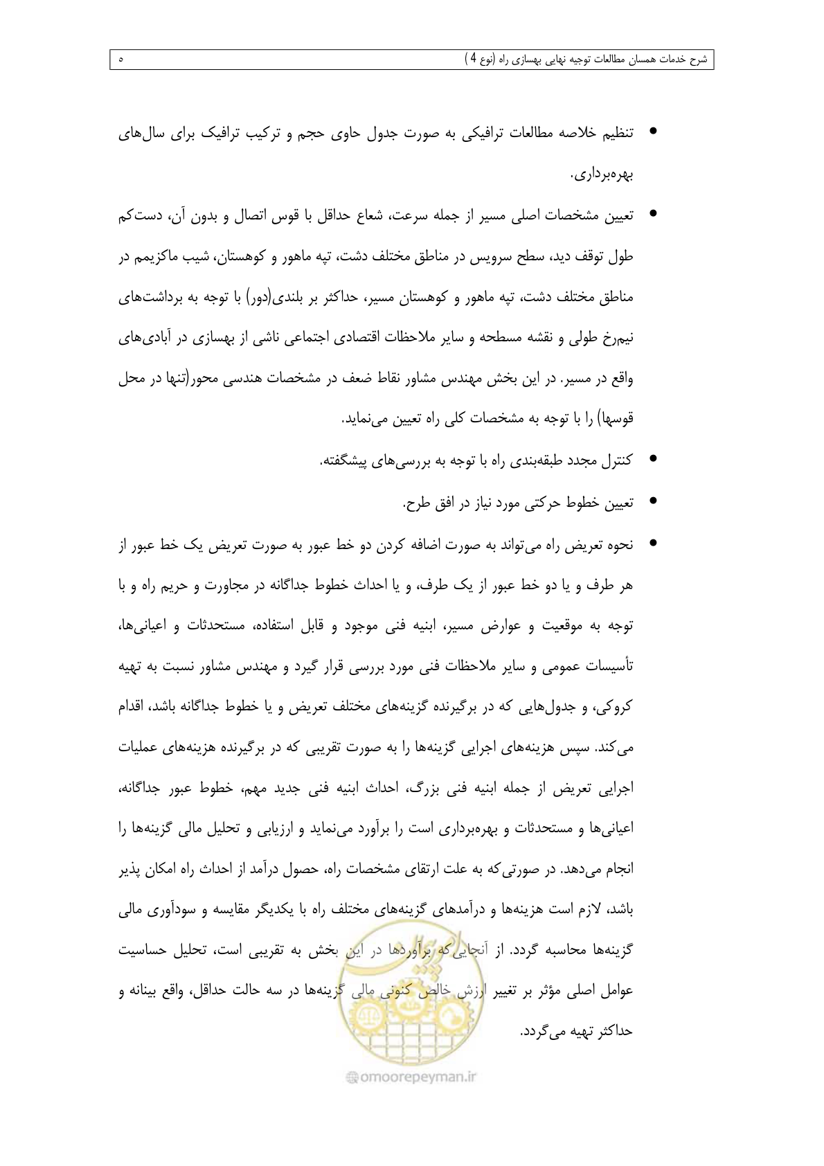 صفحه 107 از 284