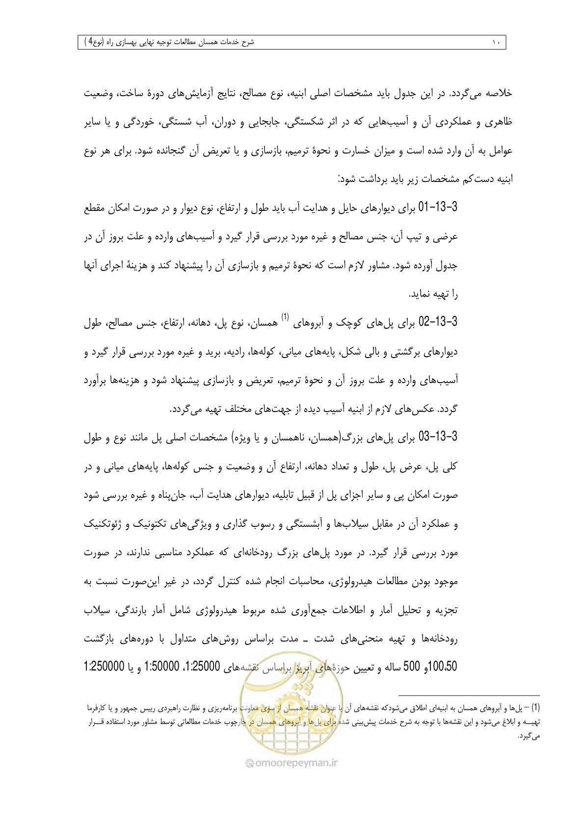 صفحه 112 از 284
