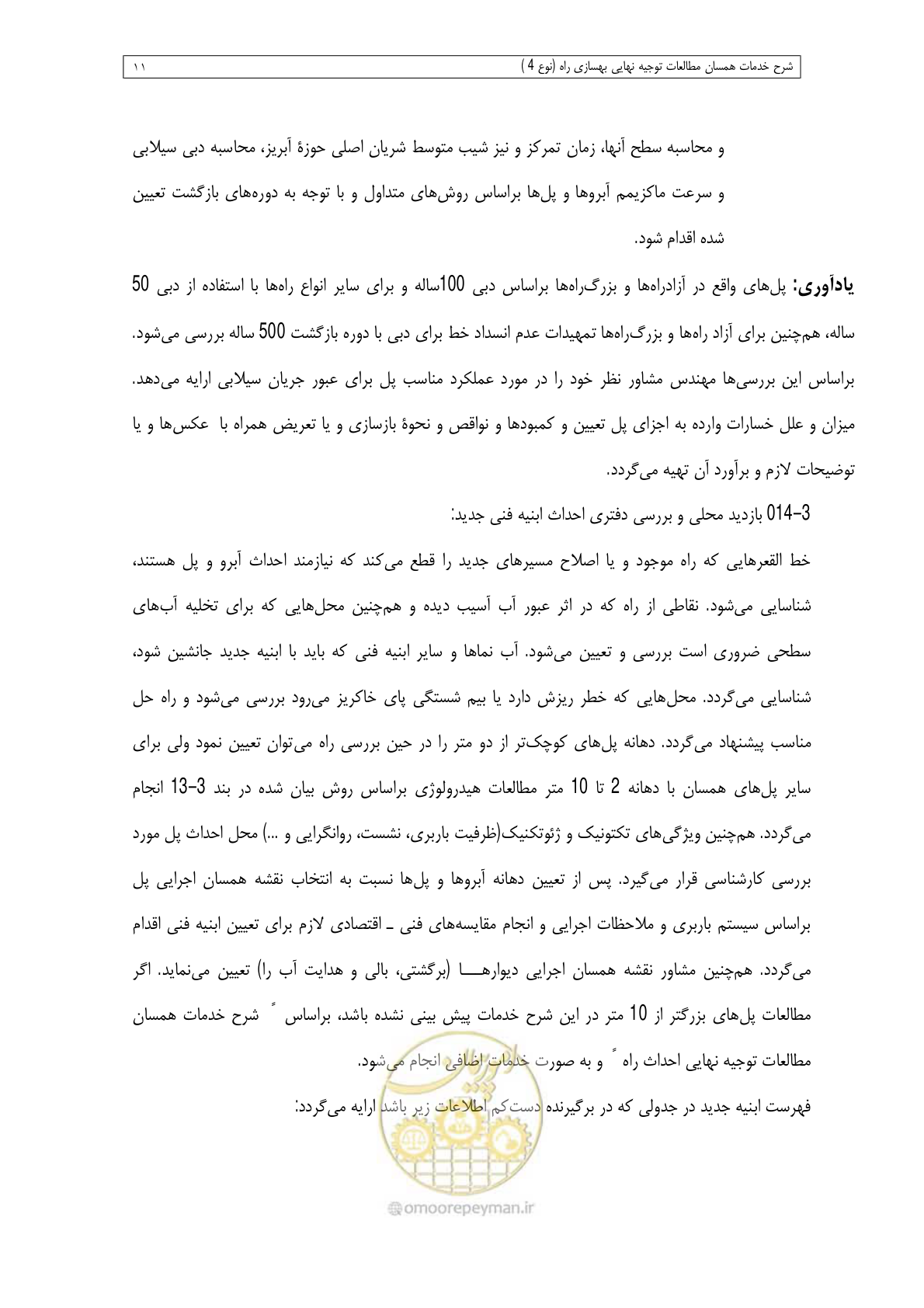 صفحه 113 از 284
