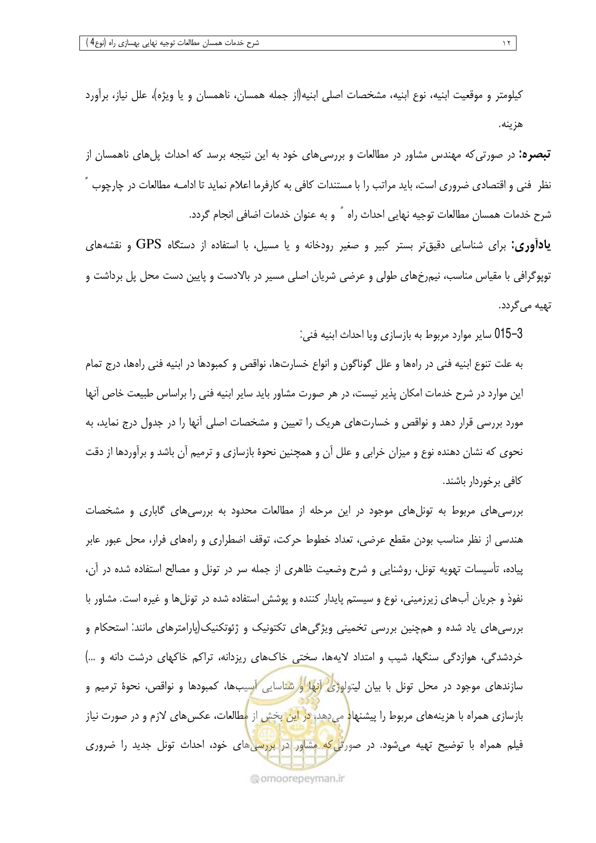 صفحه 114 از 284