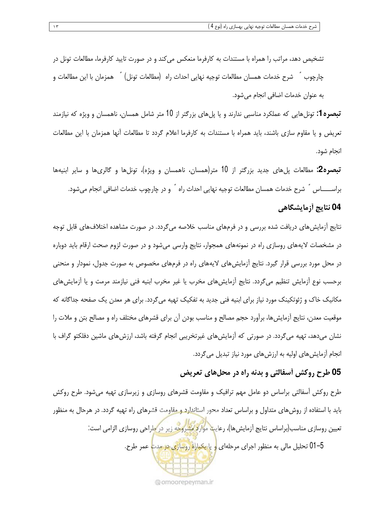 صفحه 115 از 284