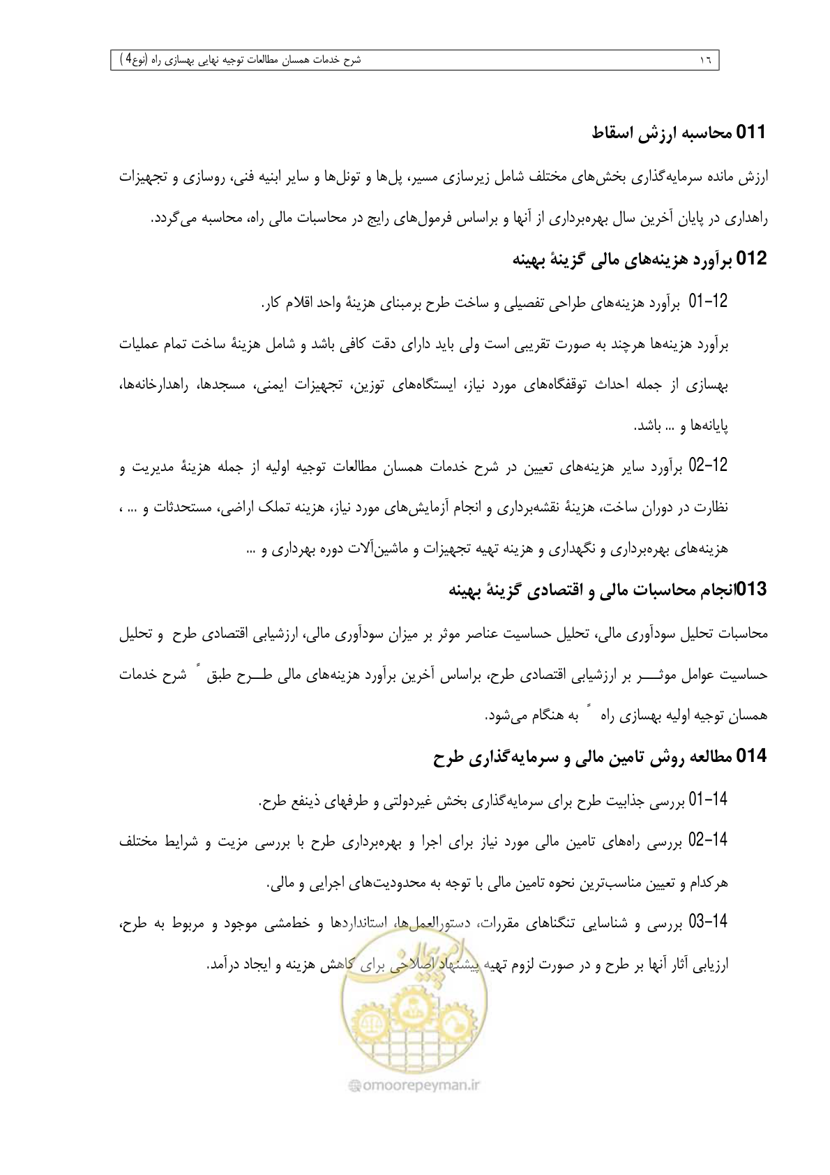 صفحه 118 از 284
