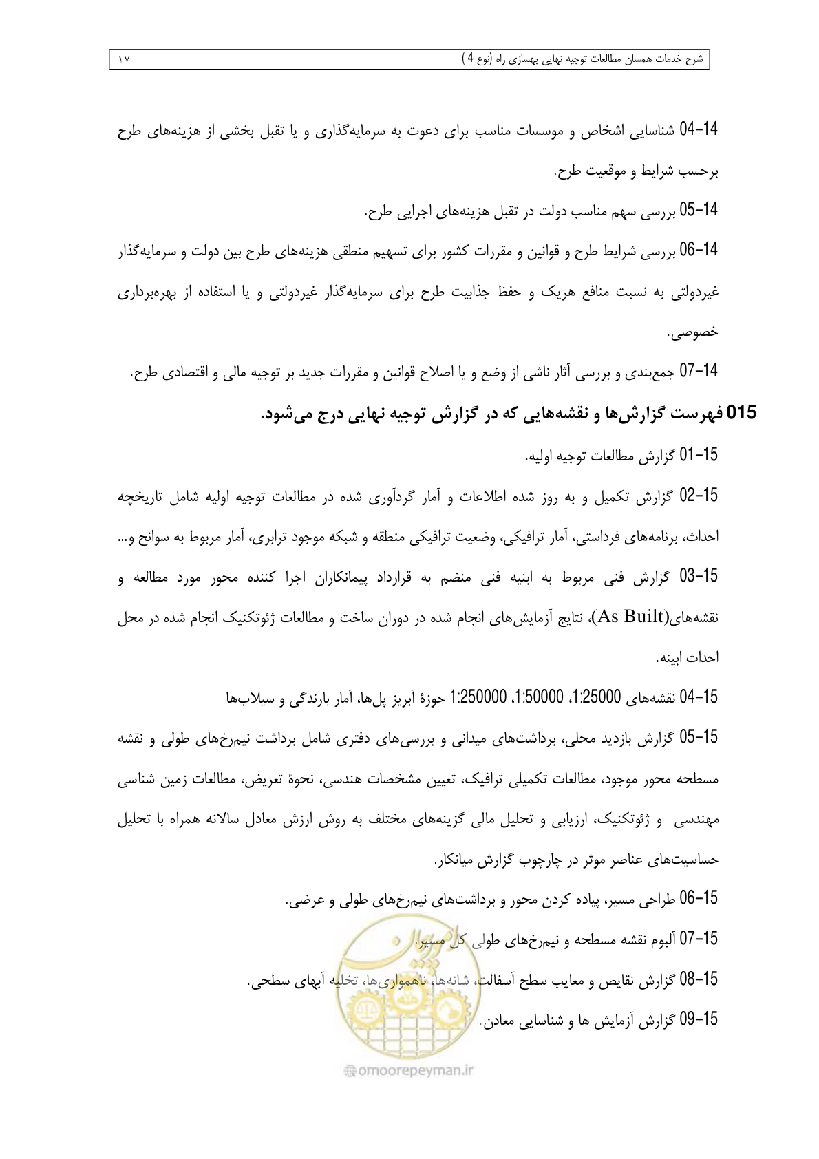 صفحه 119 از 284