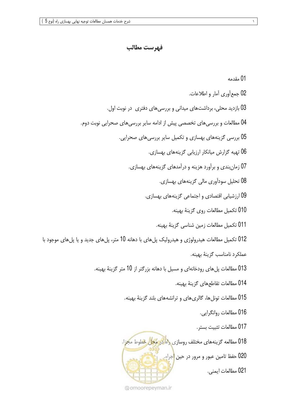 صفحه 125 از 284