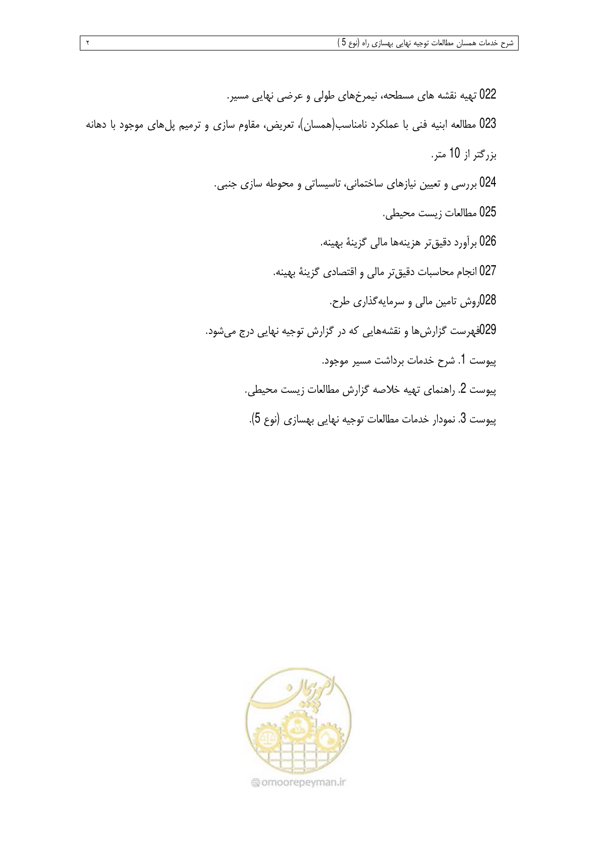 صفحه 126 از 284