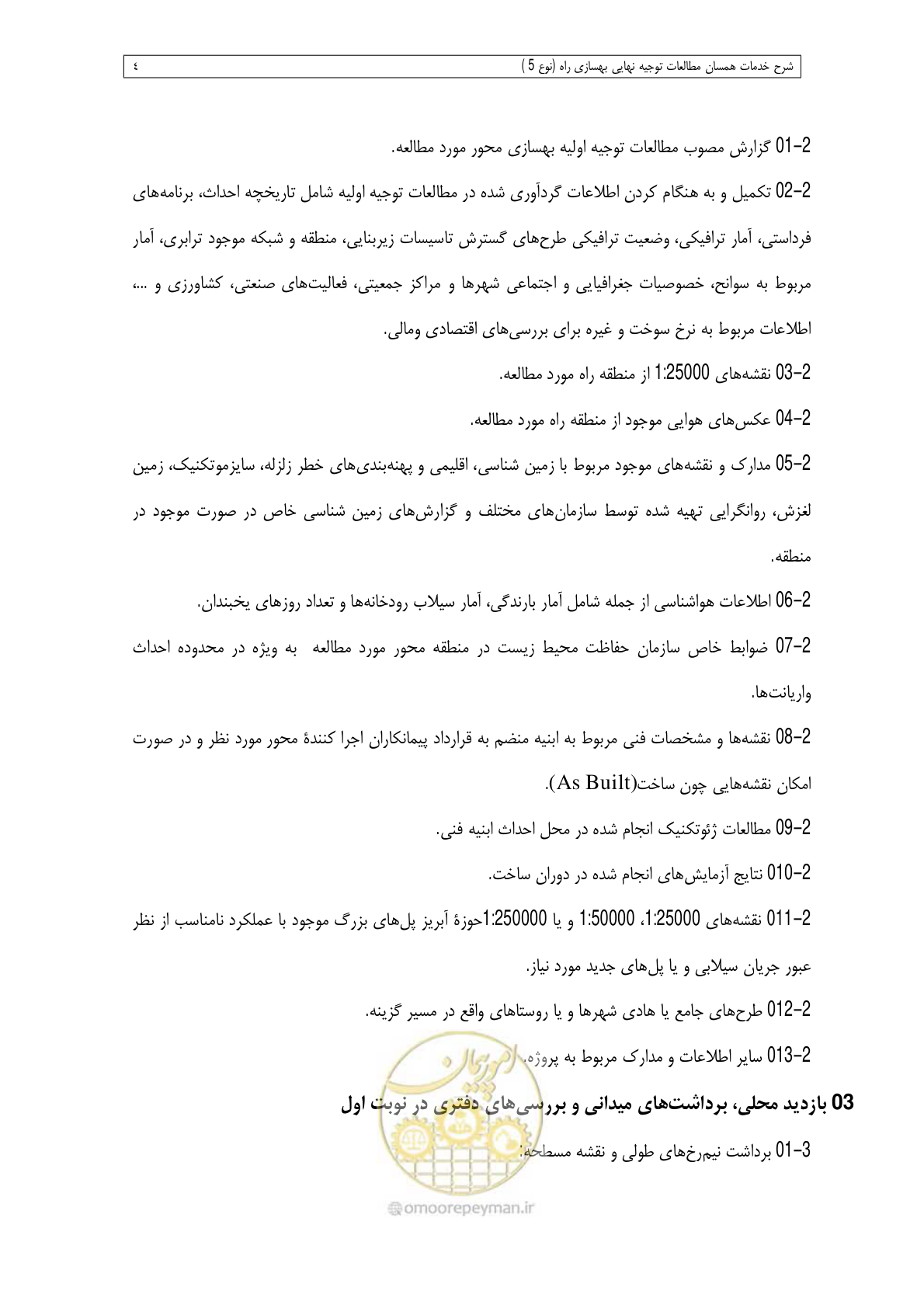 صفحه 128 از 284