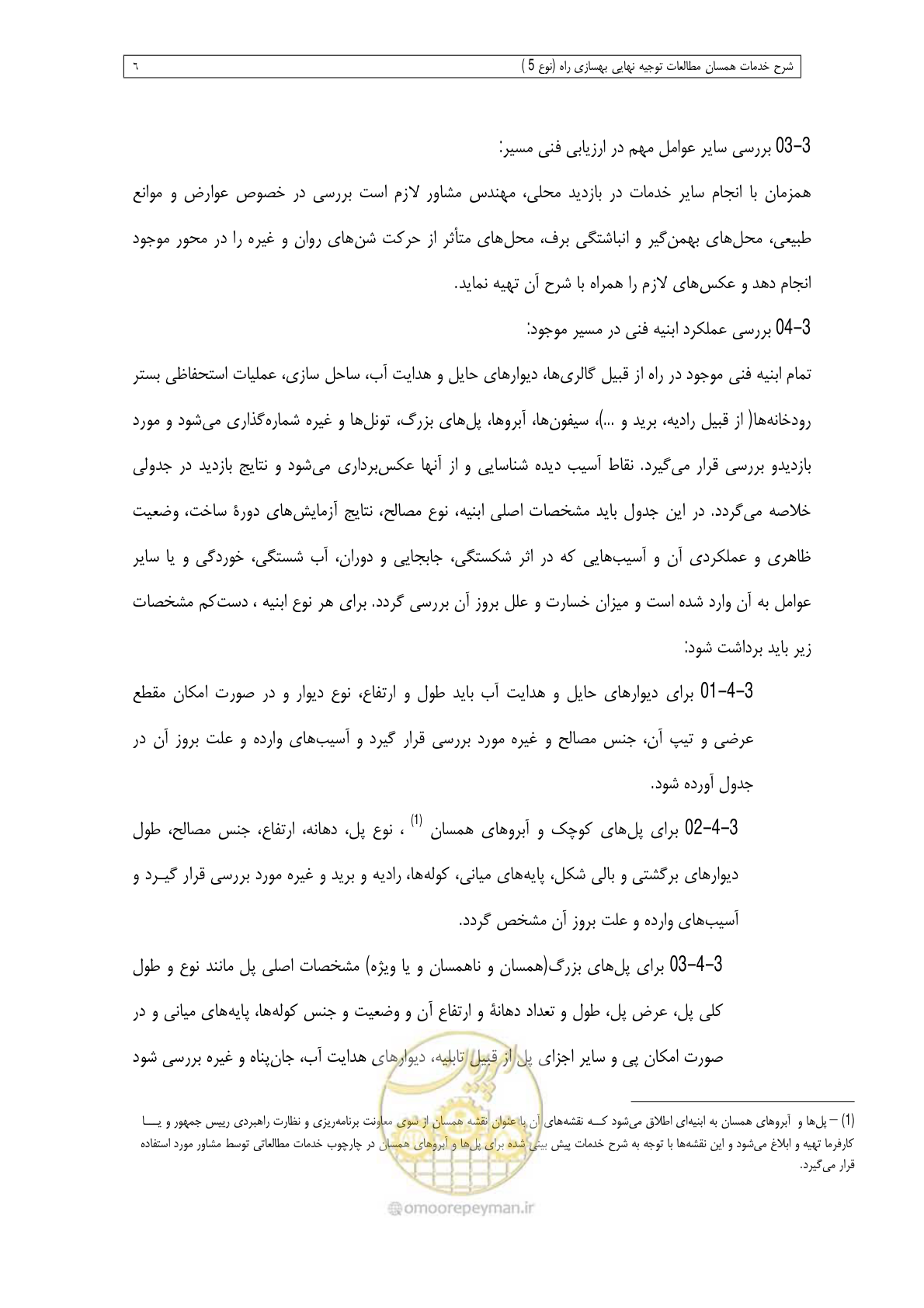 صفحه 130 از 284