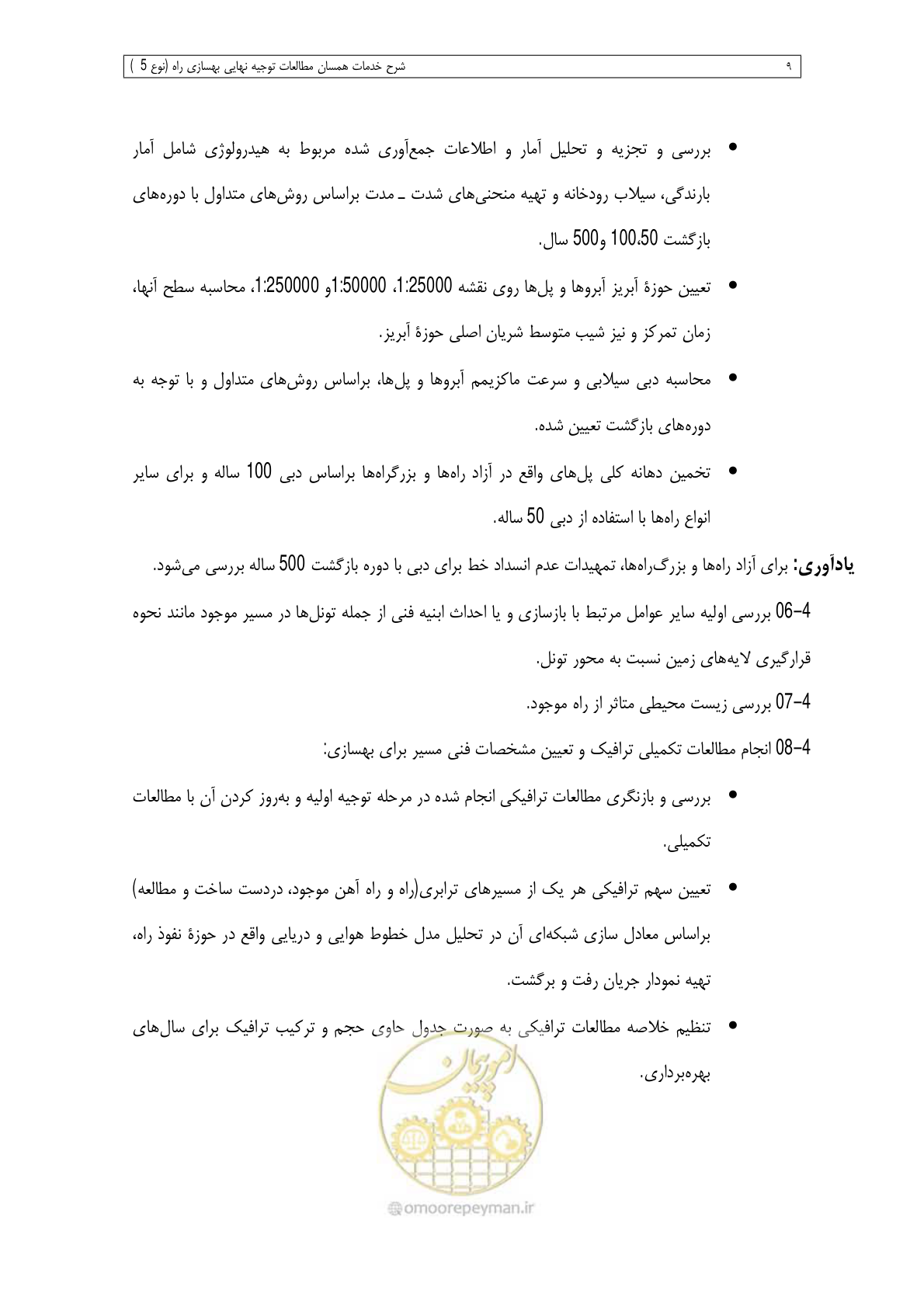صفحه 133 از 284