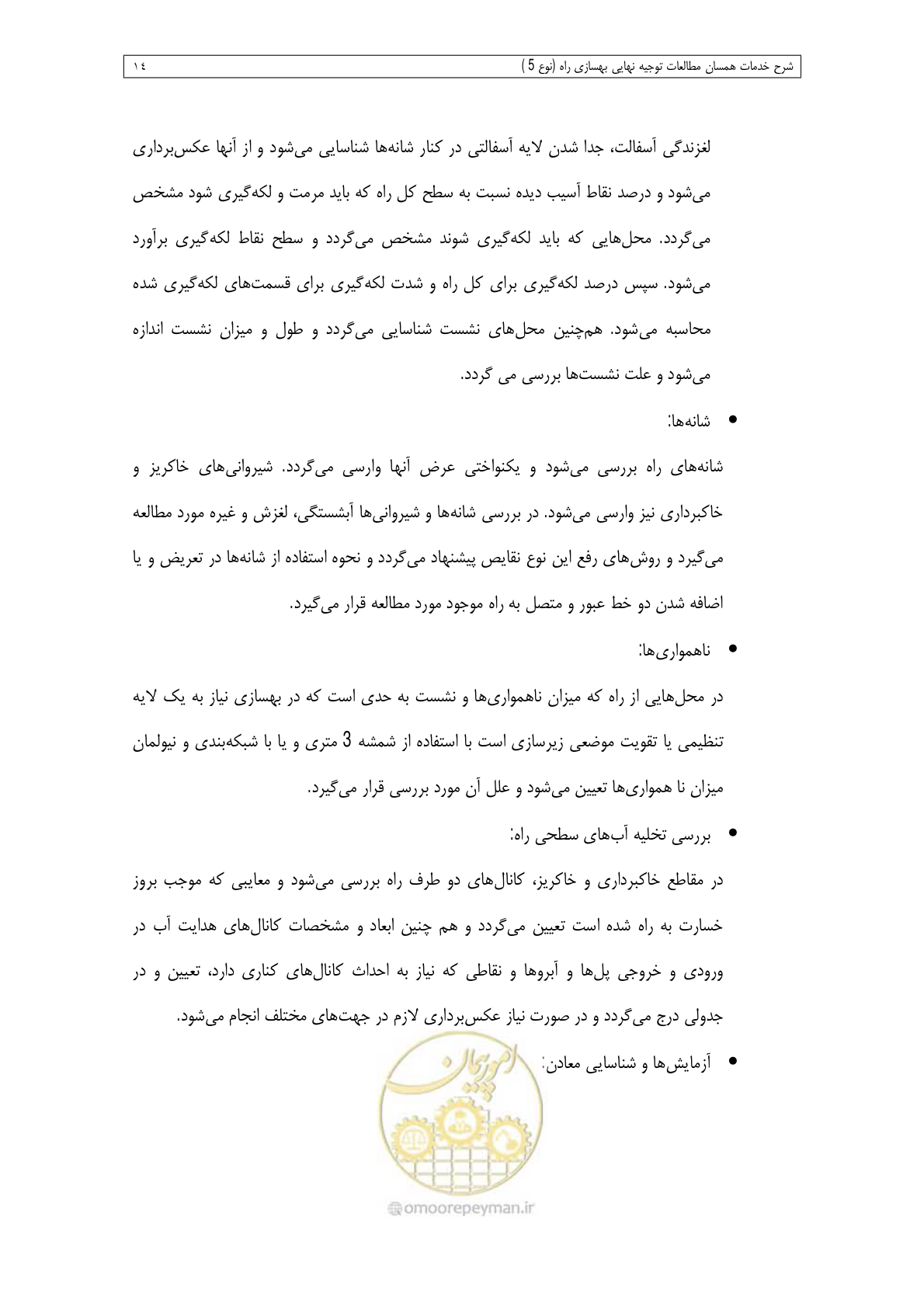 صفحه 138 از 284