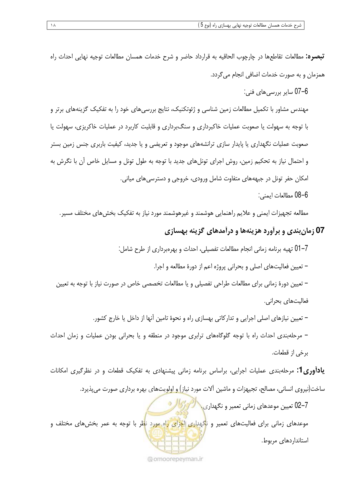 صفحه 142 از 284