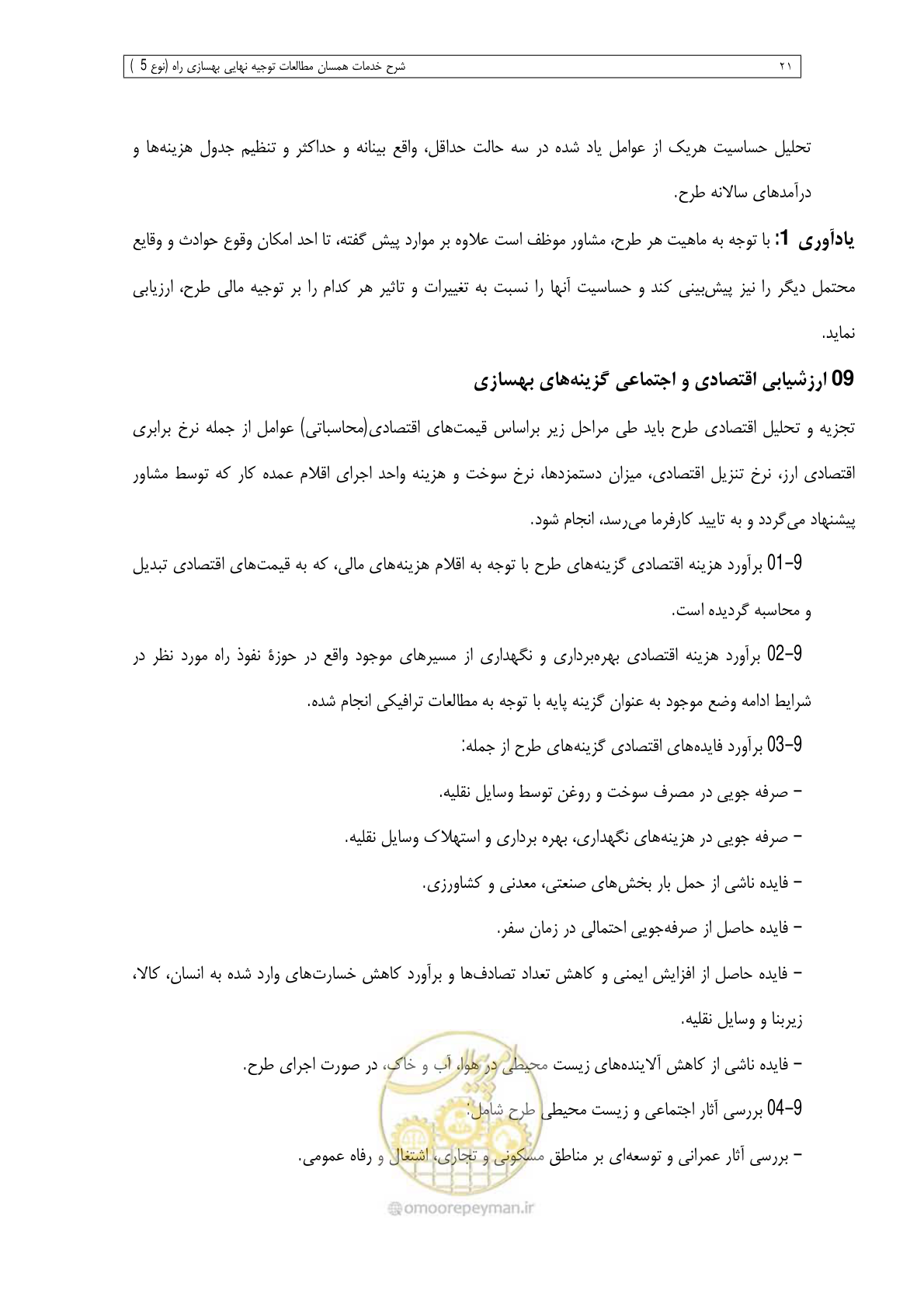 صفحه 145 از 284