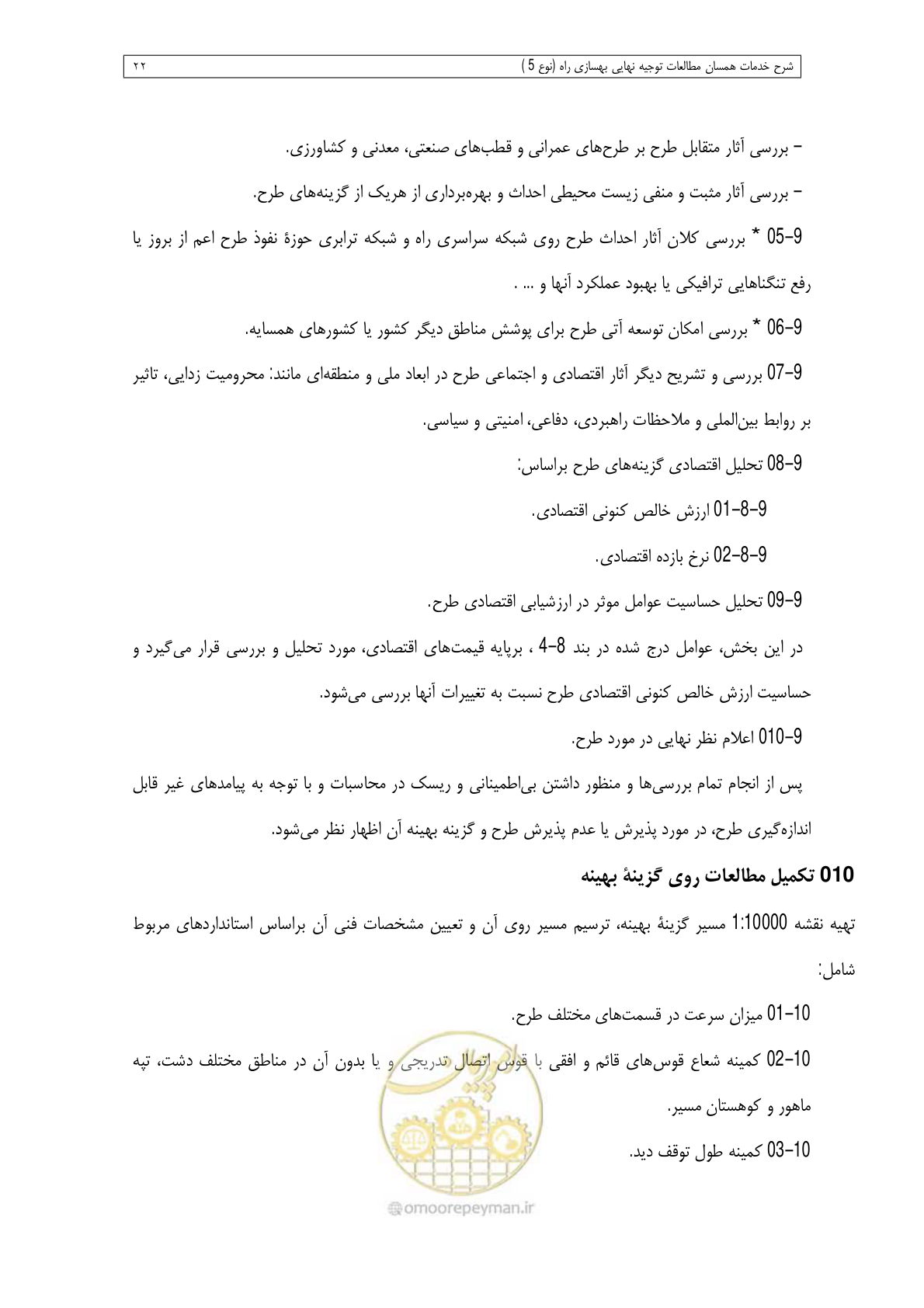 صفحه 146 از 284