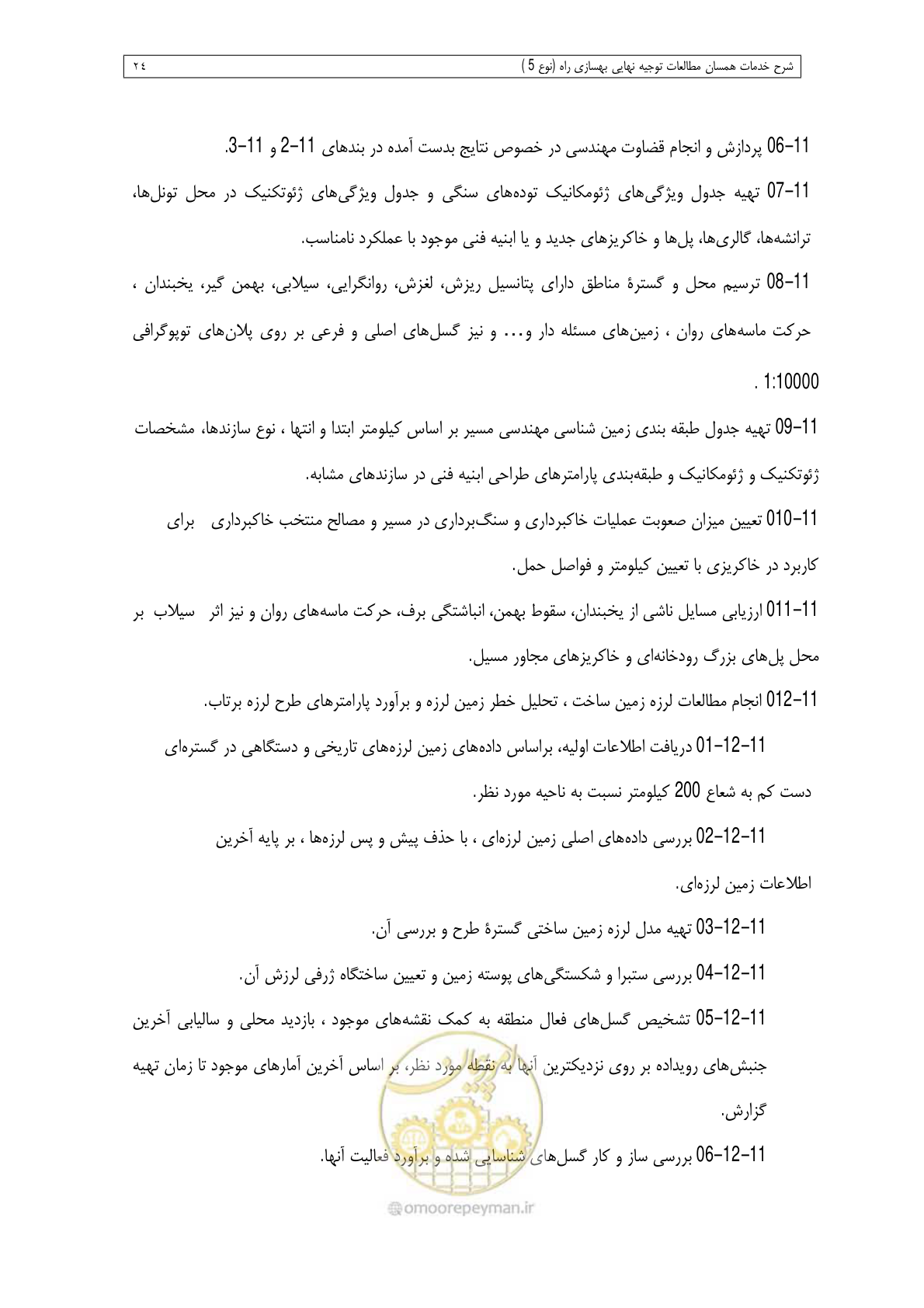 صفحه 148 از 284