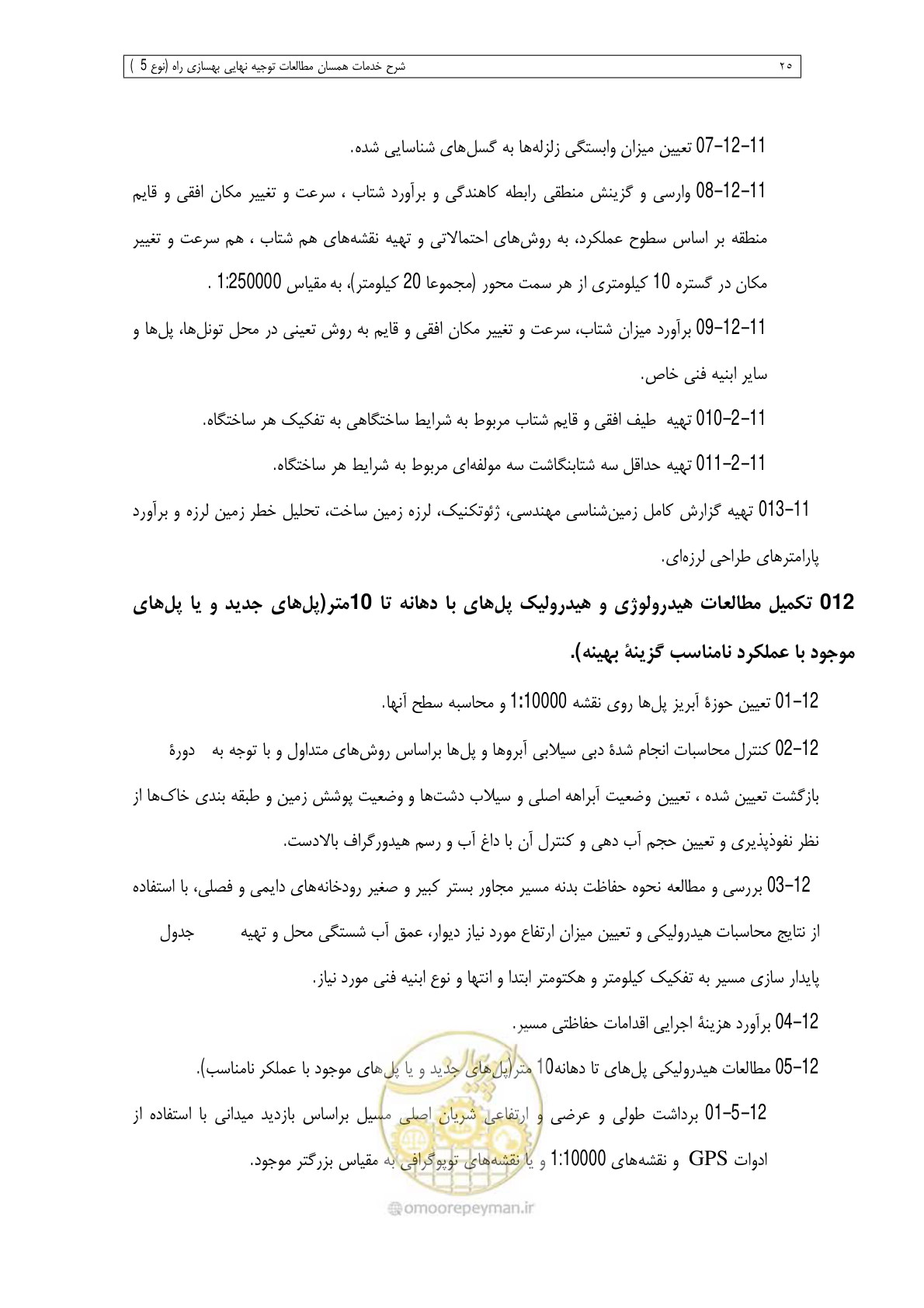 صفحه 149 از 284