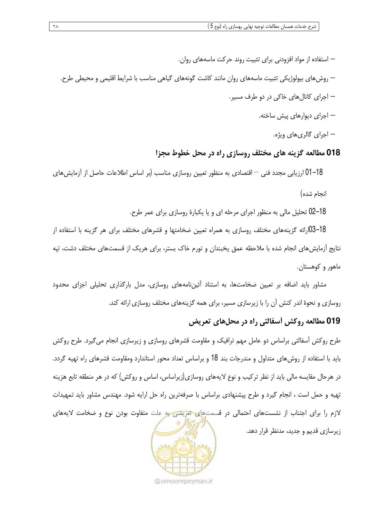 صفحه 152 از 284