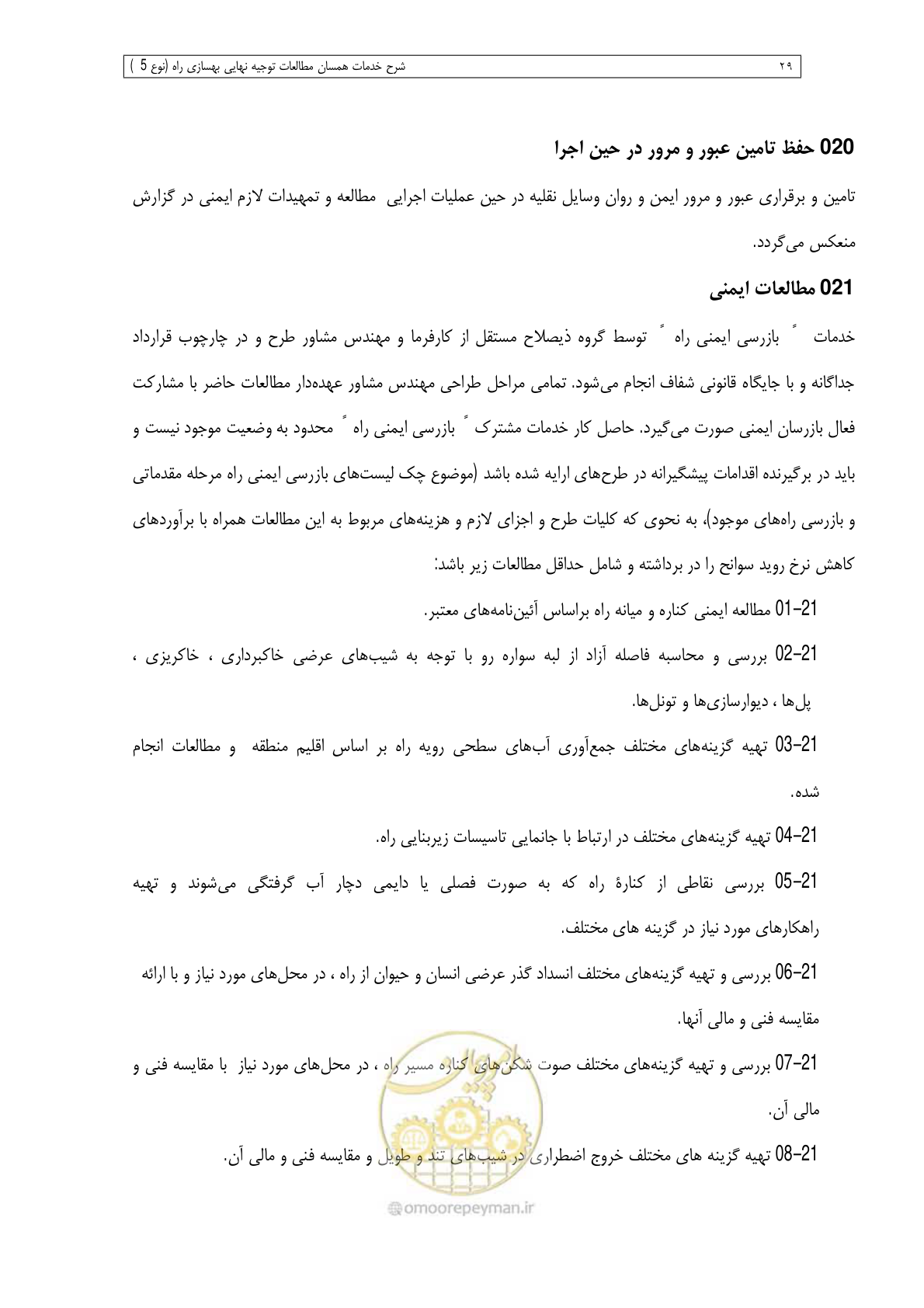 صفحه 153 از 284