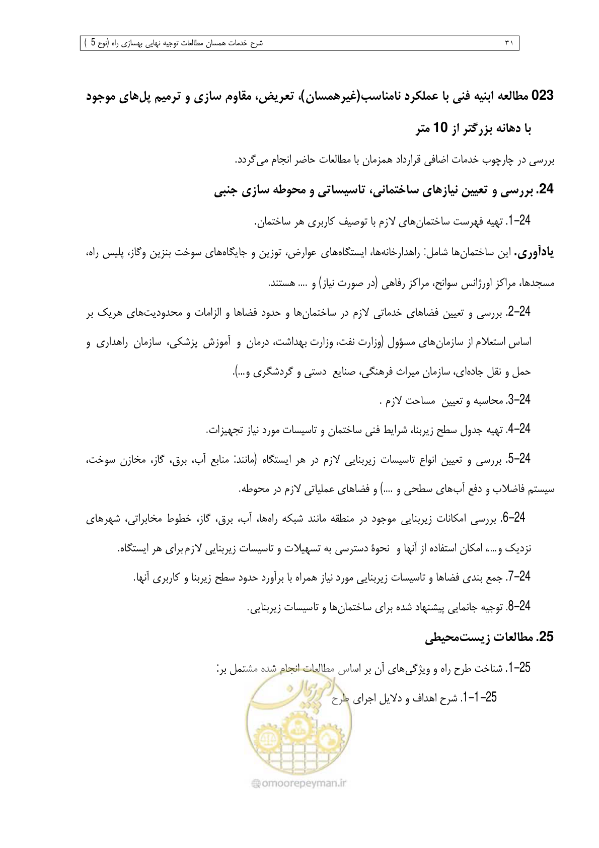 صفحه 155 از 284