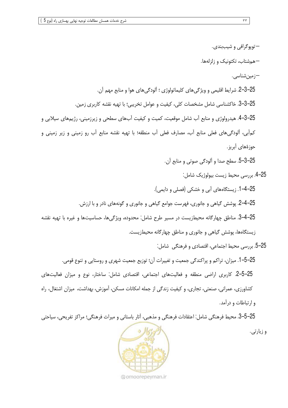 صفحه 157 از 284