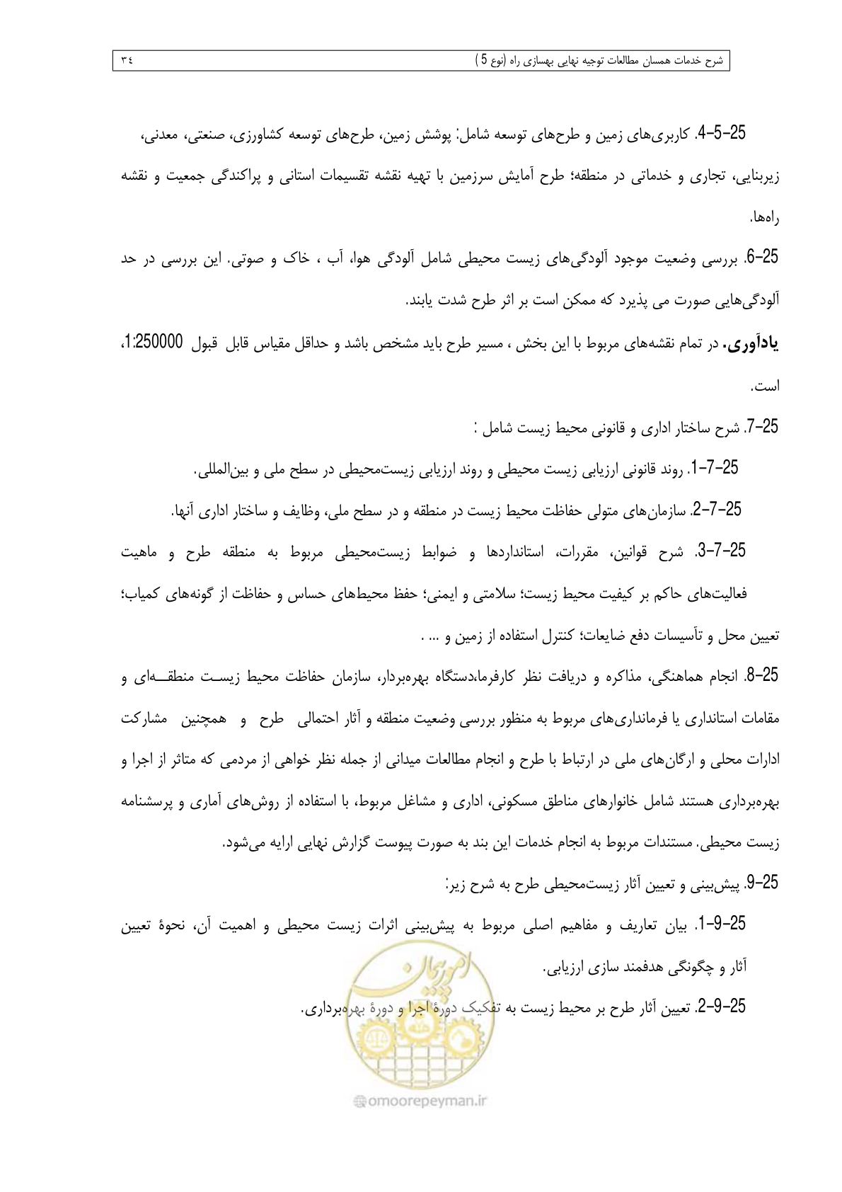 صفحه 158 از 284