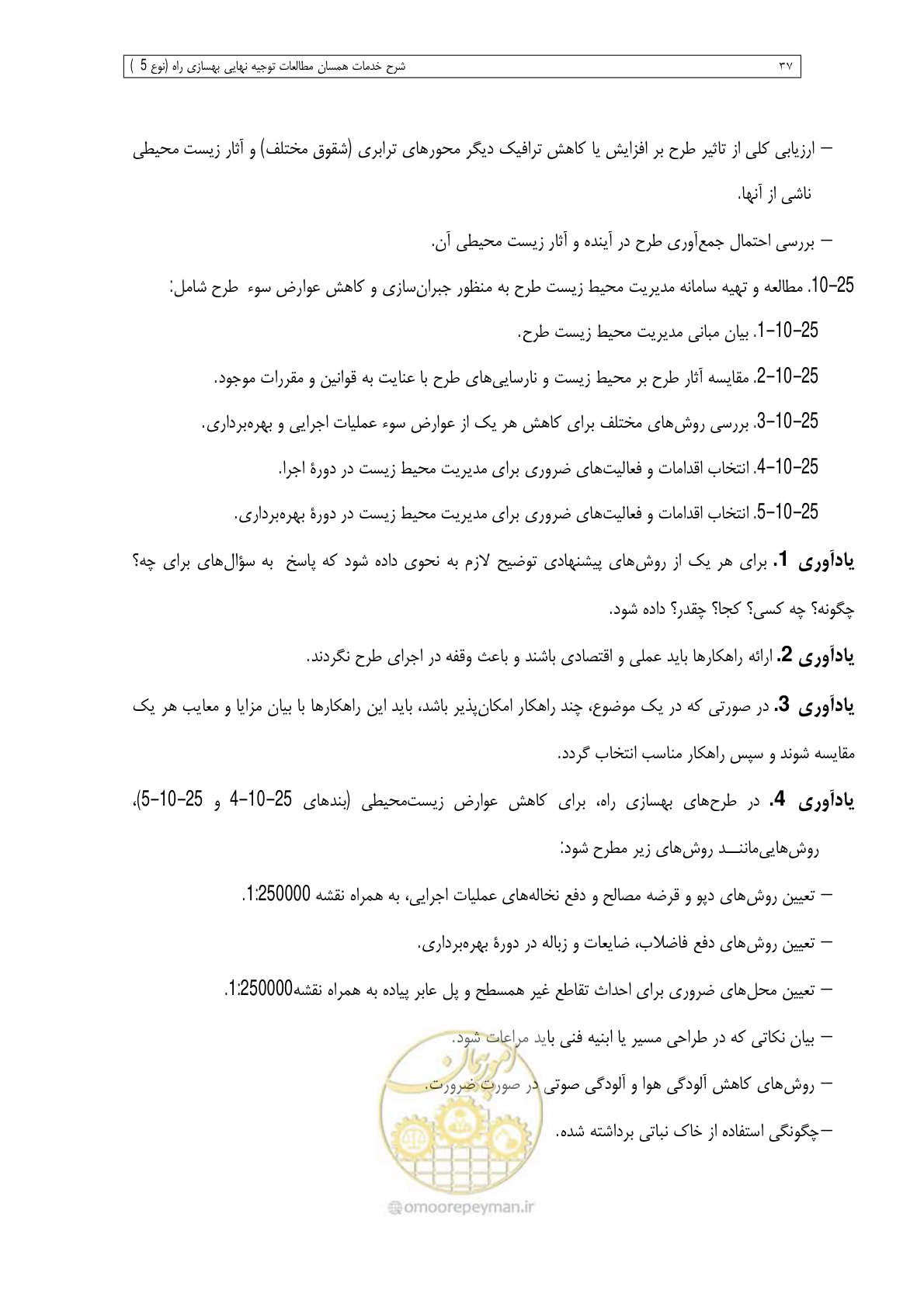 صفحه 161 از 284