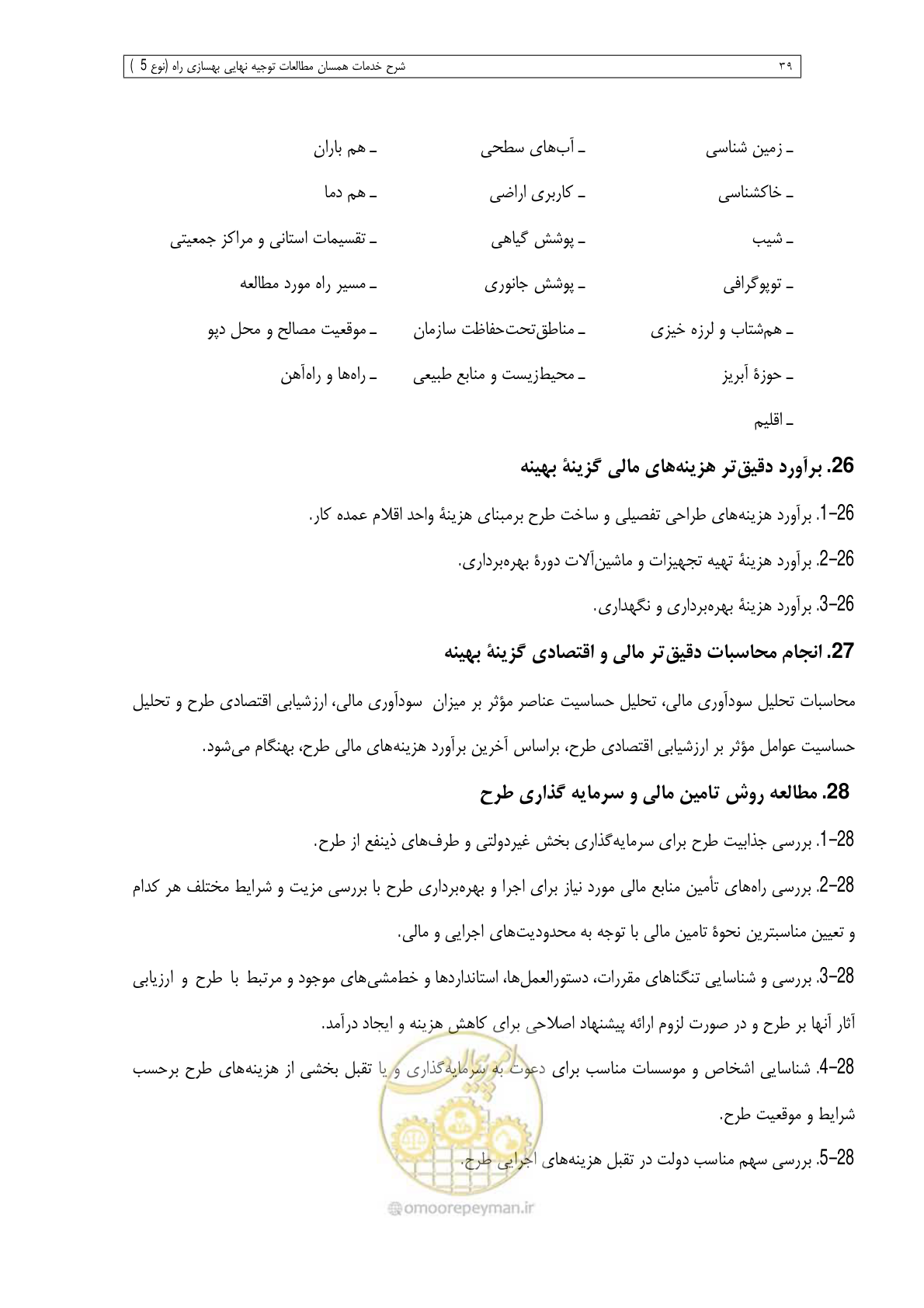 صفحه 163 از 284