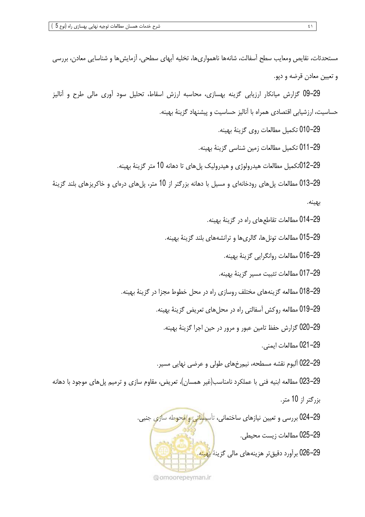 صفحه 165 از 284