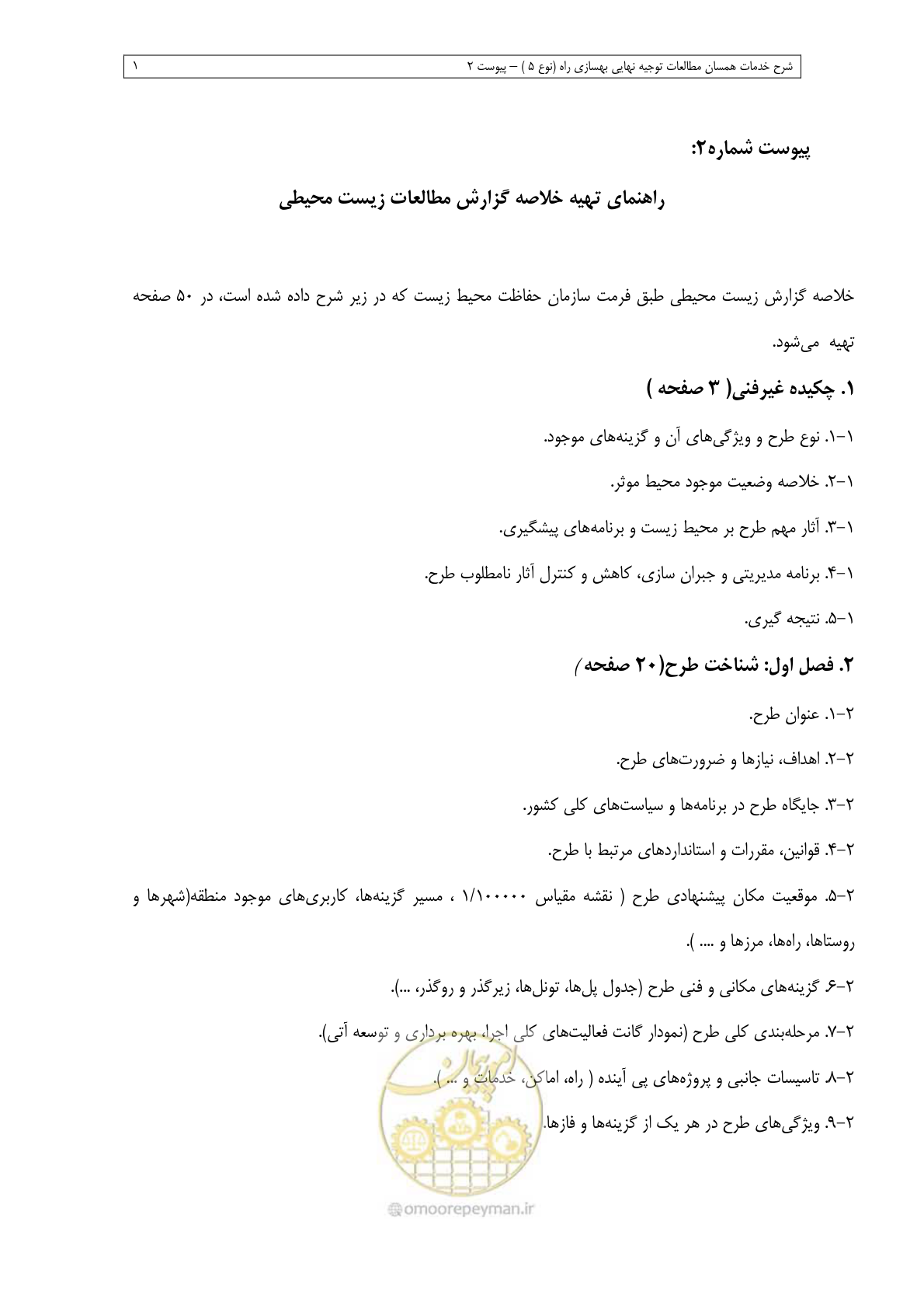 صفحه 169 از 284