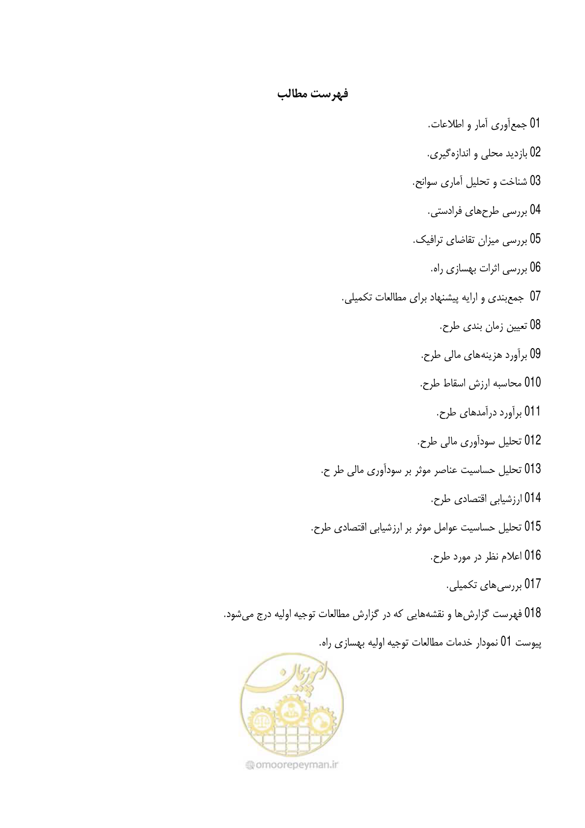 صفحه 17 از 284