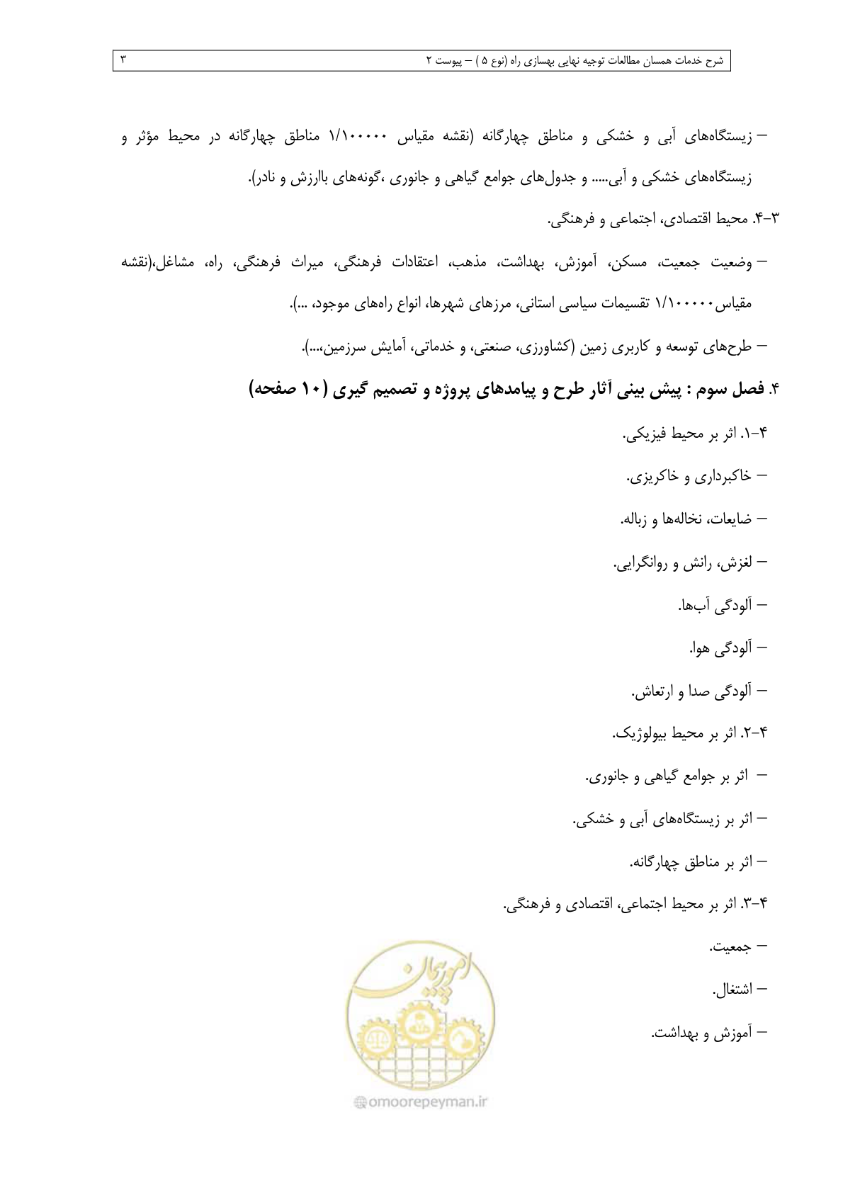صفحه 171 از 284