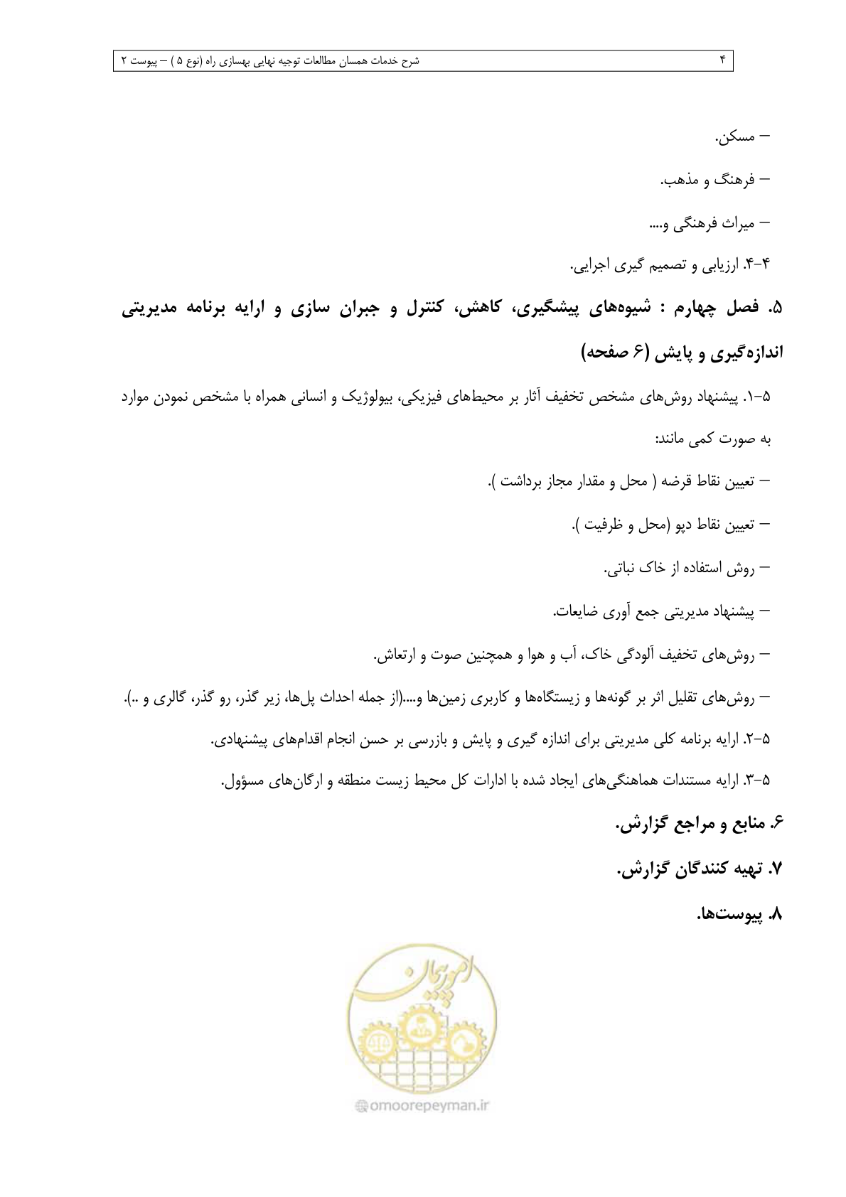 صفحه 172 از 284