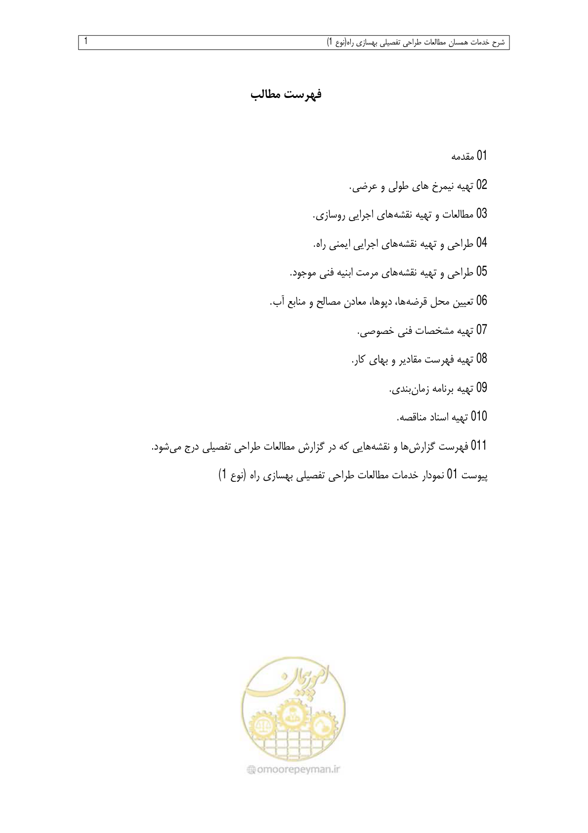 صفحه 179 از 284
