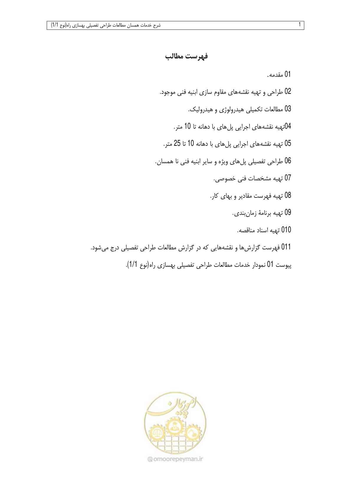 صفحه 189 از 284
