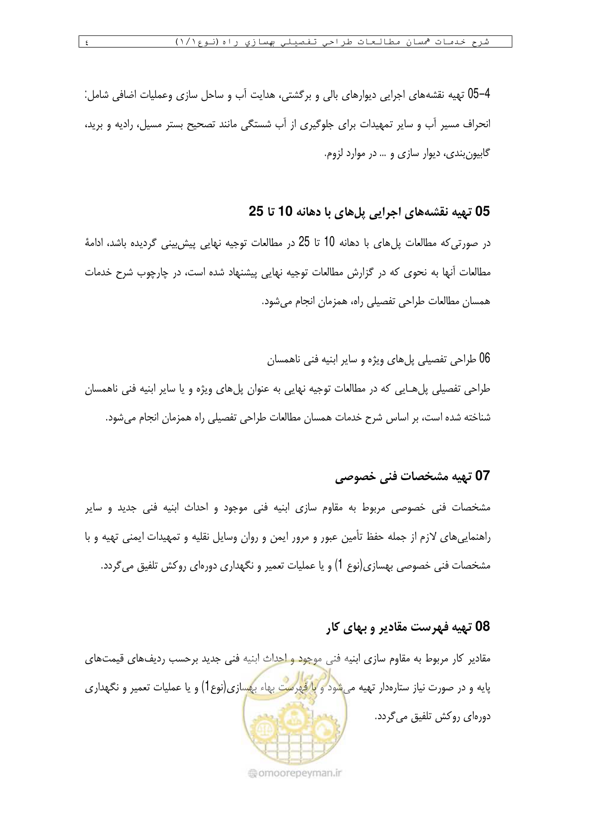 صفحه 192 از 284