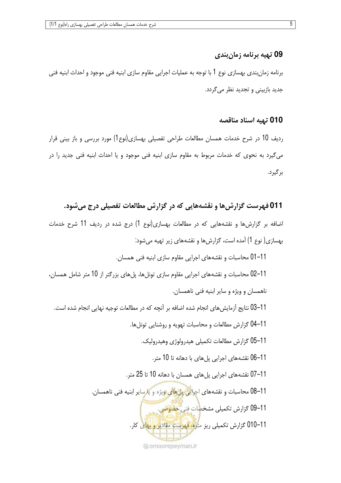 صفحه 193 از 284