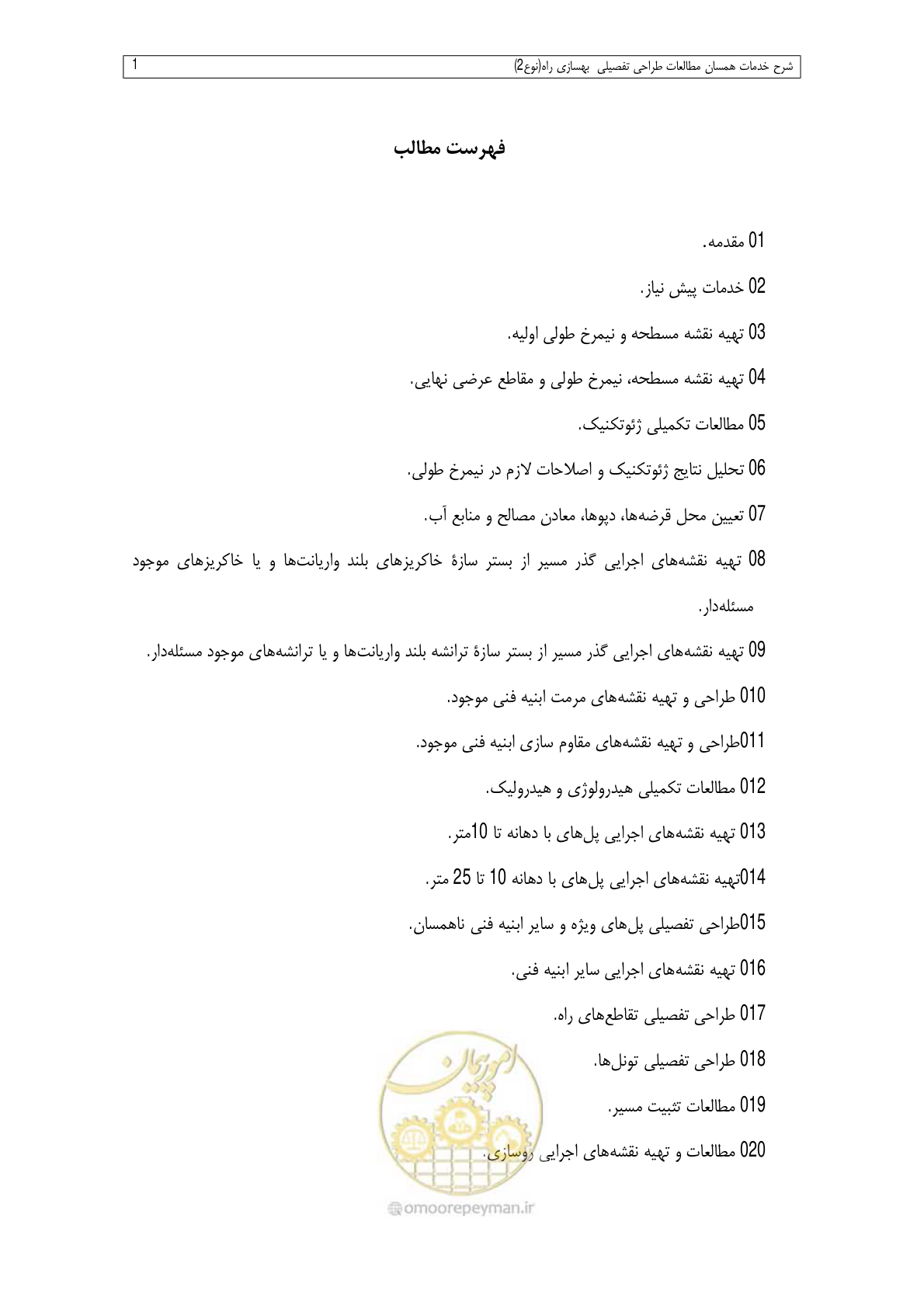 صفحه 199 از 284