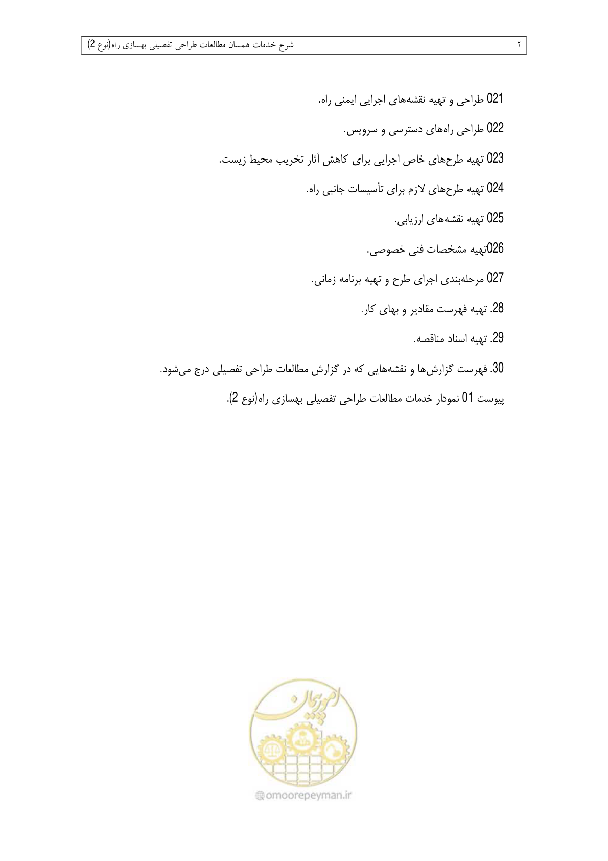 صفحه 200 از 284