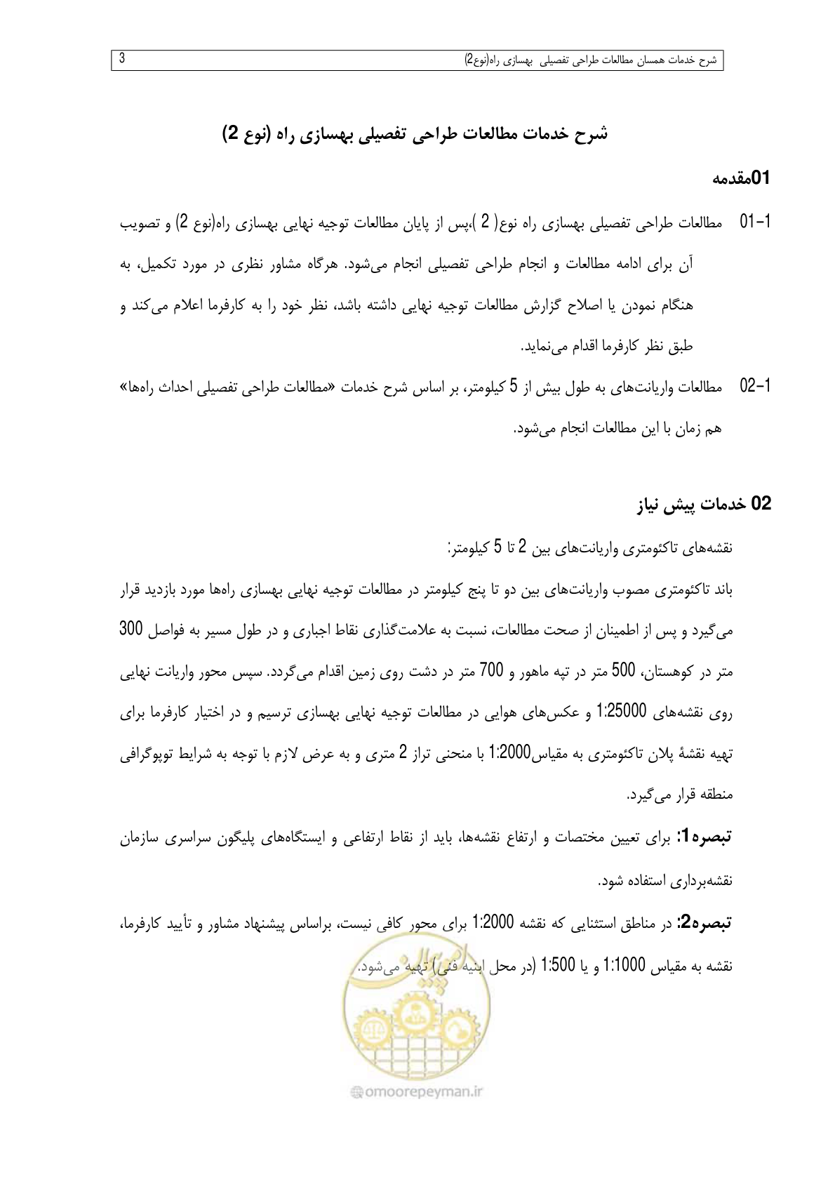 صفحه 201 از 284