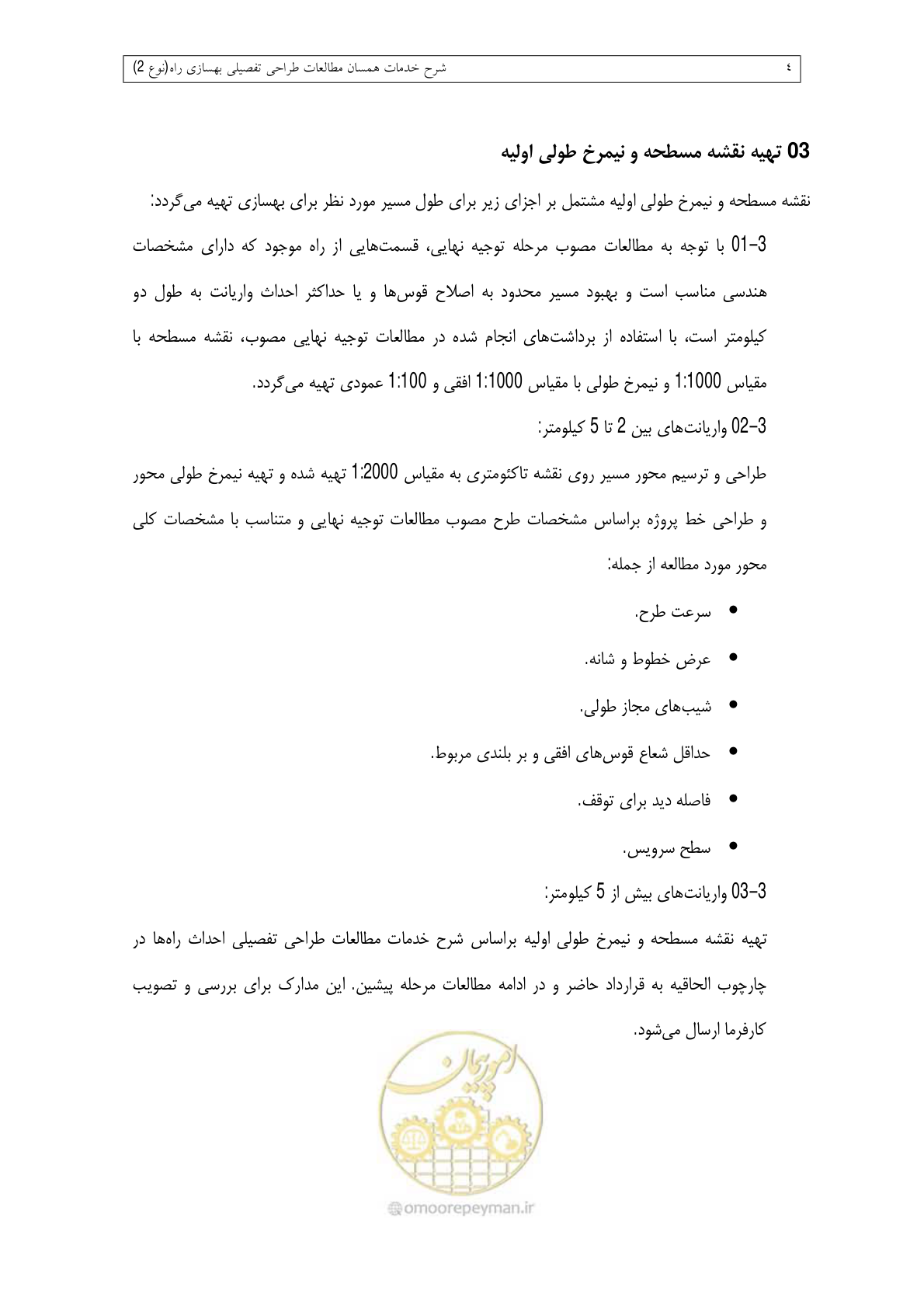 صفحه 202 از 284