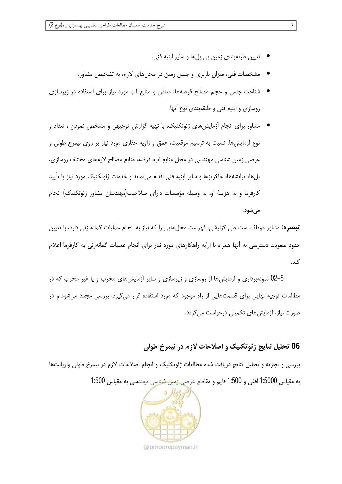 صفحه 204 از 284