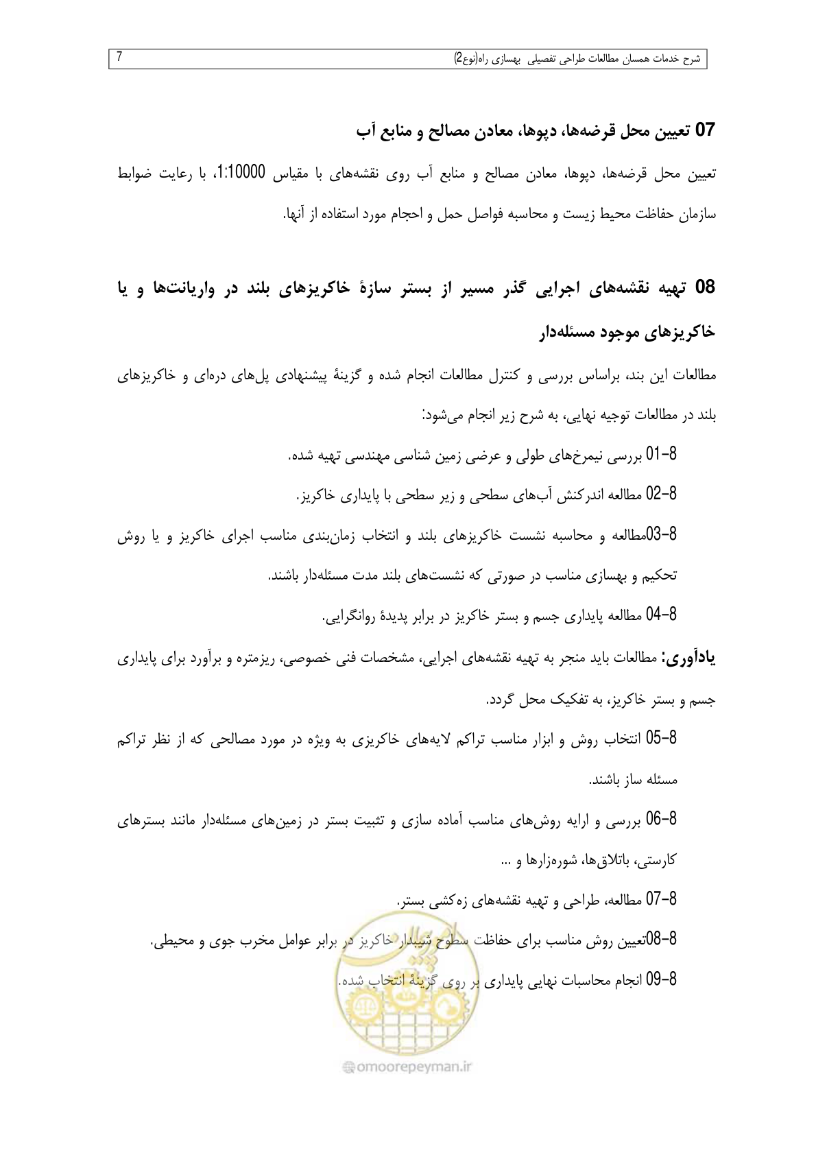 صفحه 205 از 284