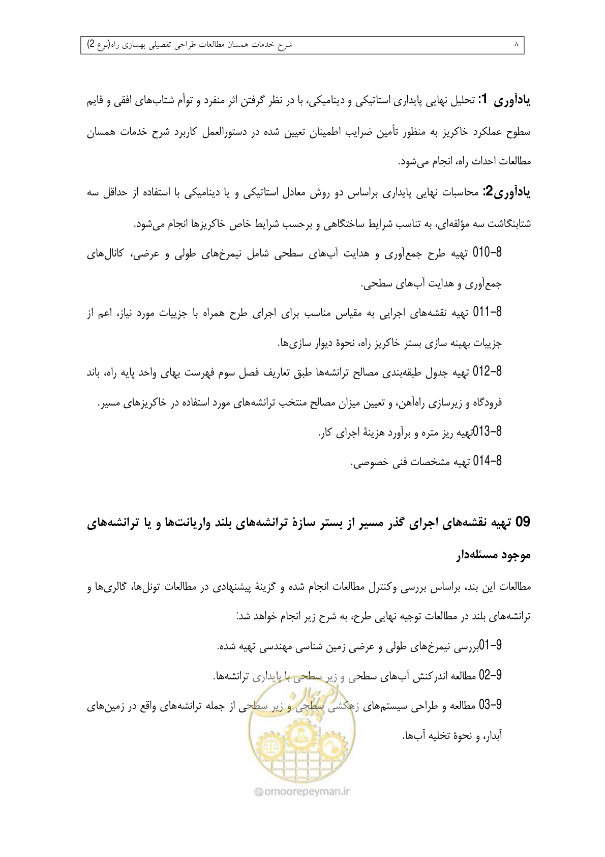 صفحه 206 از 284