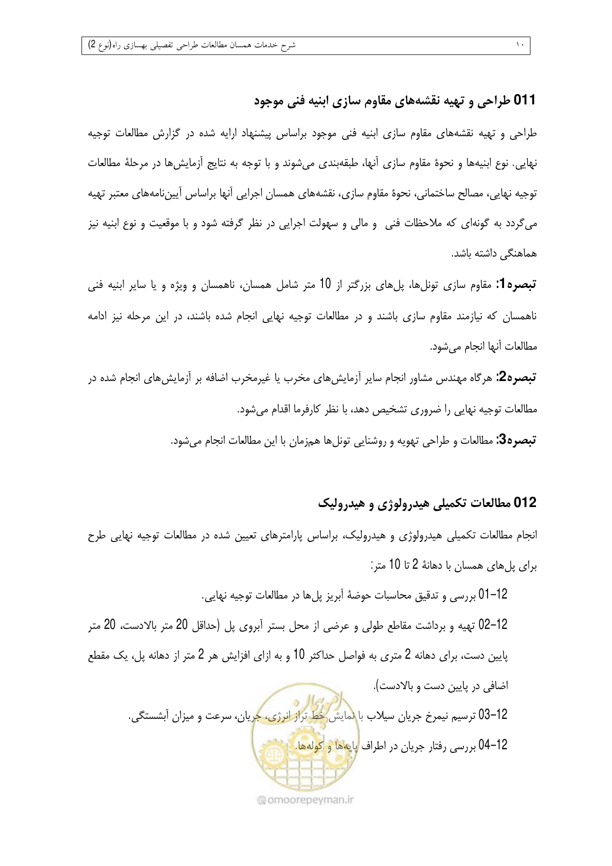 صفحه 208 از 284