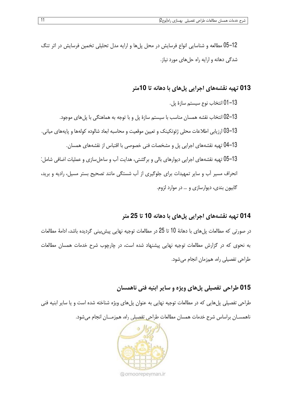 صفحه 209 از 284
