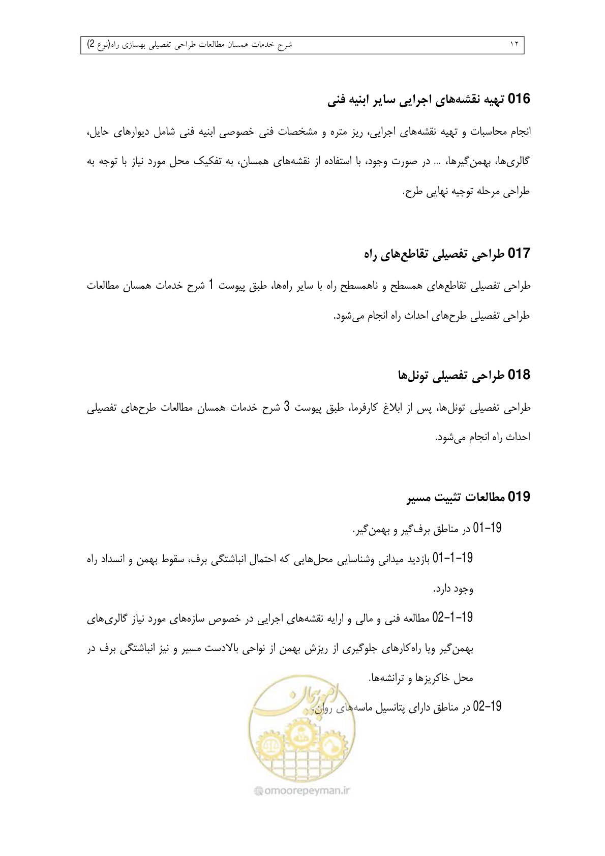 صفحه 210 از 284