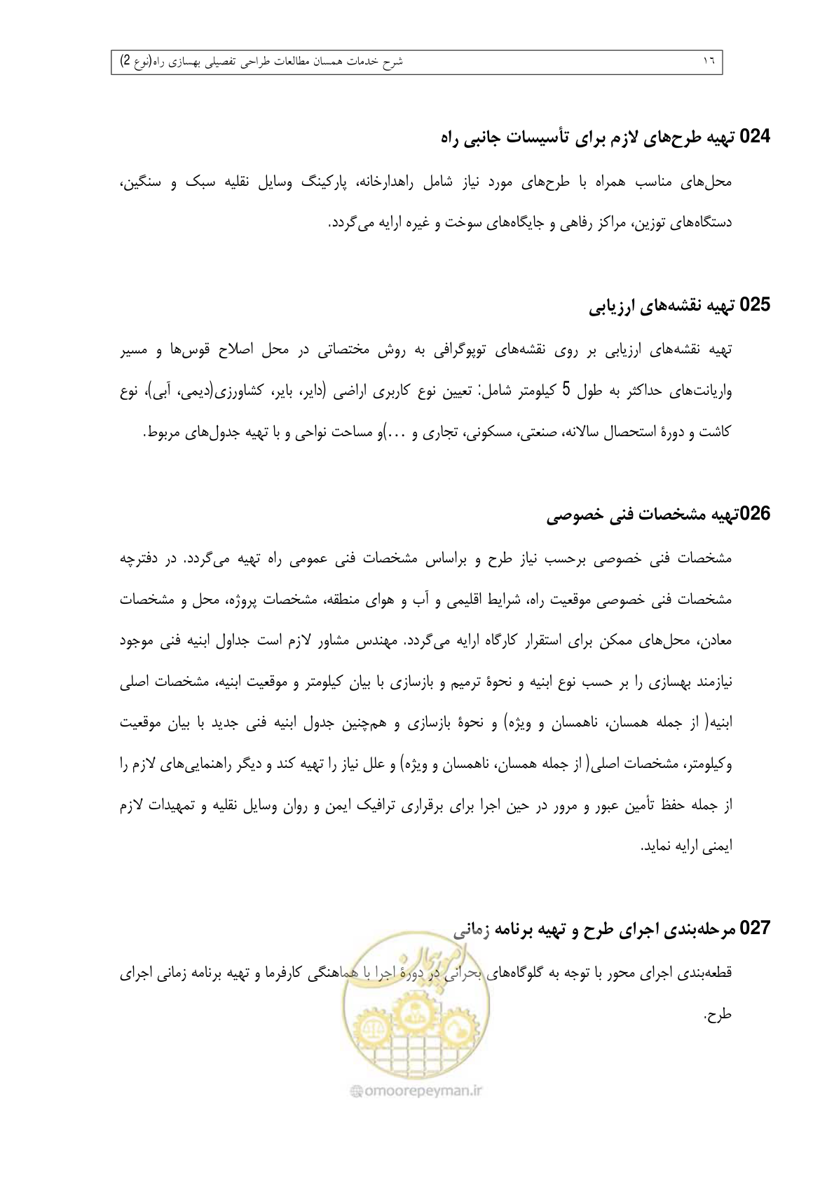 صفحه 214 از 284