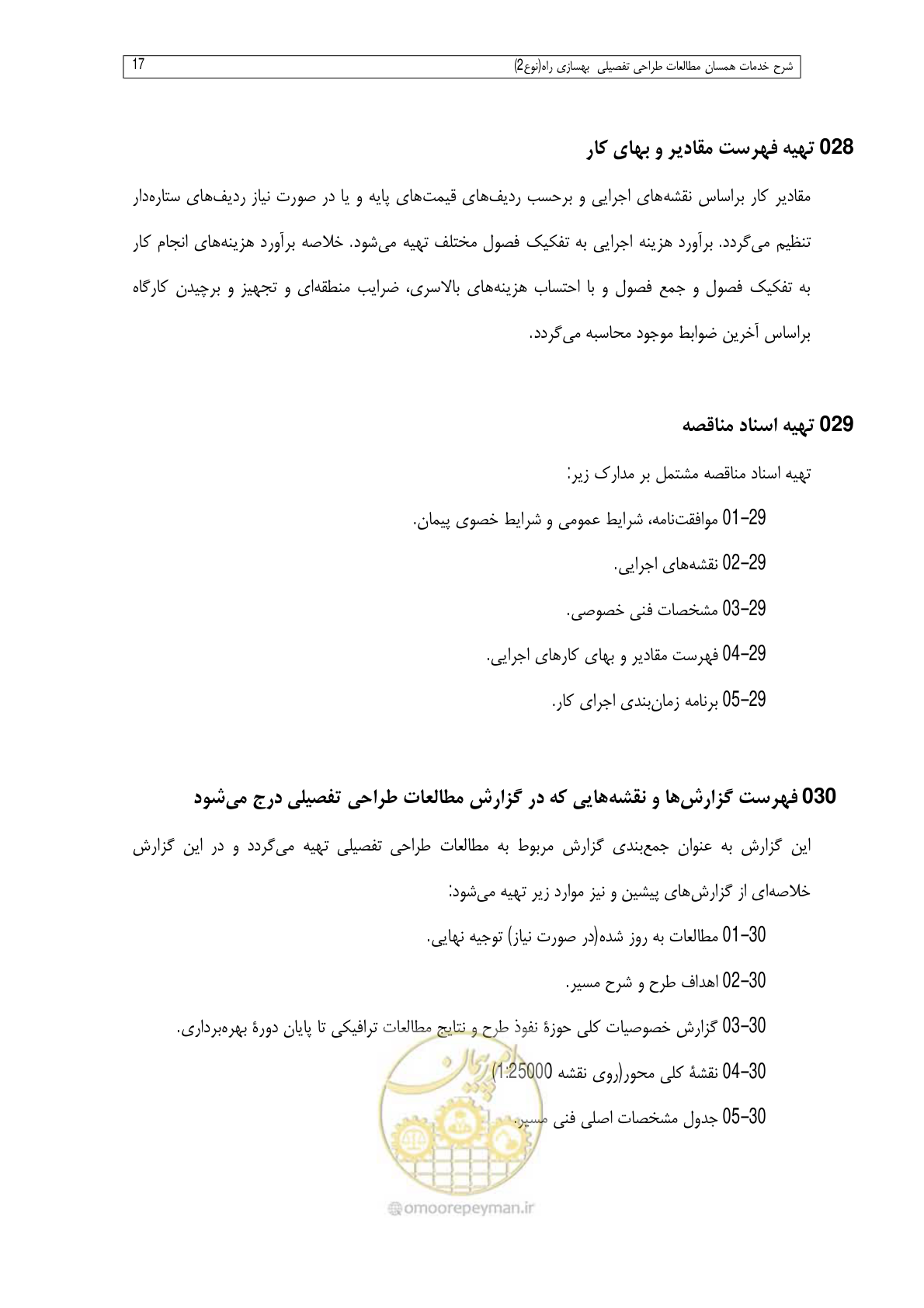 صفحه 215 از 284