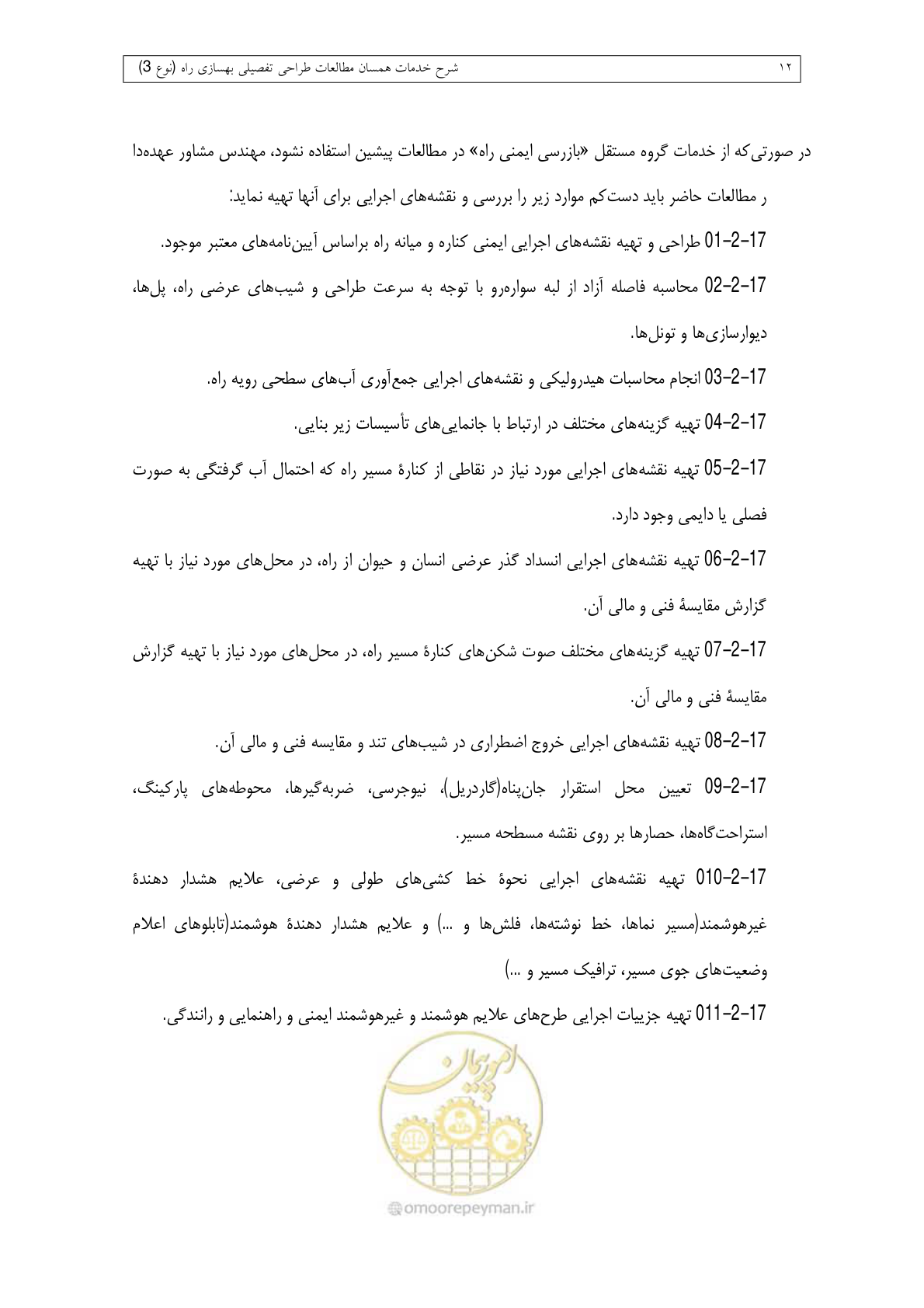 صفحه 232 از 284